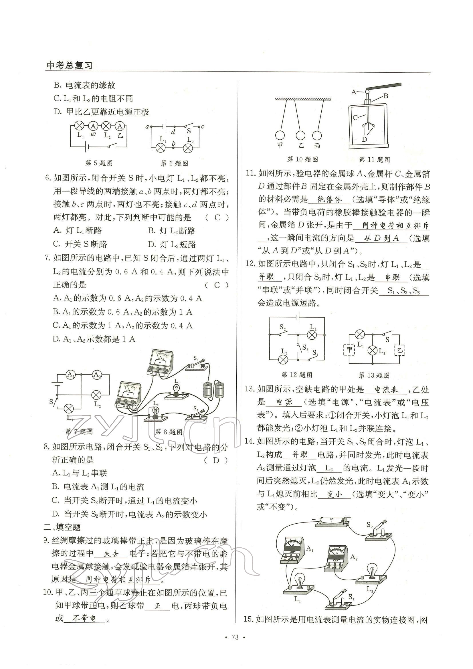 2022年物理風(fēng)向標(biāo)中考總復(fù)習(xí) 參考答案第73頁(yè)