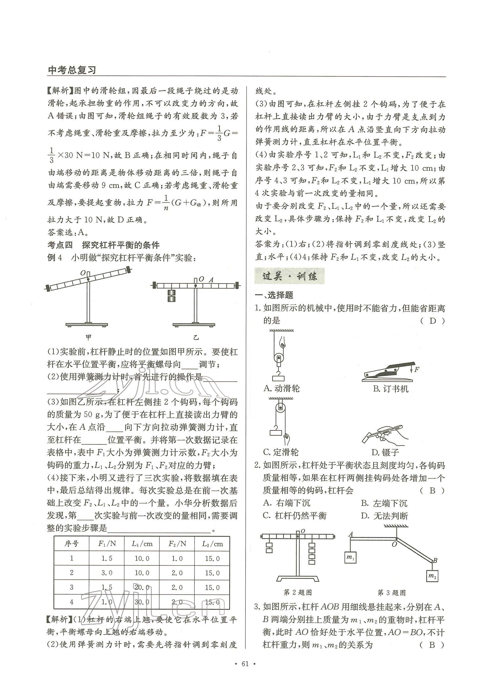 2022年物理風(fēng)向標(biāo)中考總復(fù)習(xí) 參考答案第61頁