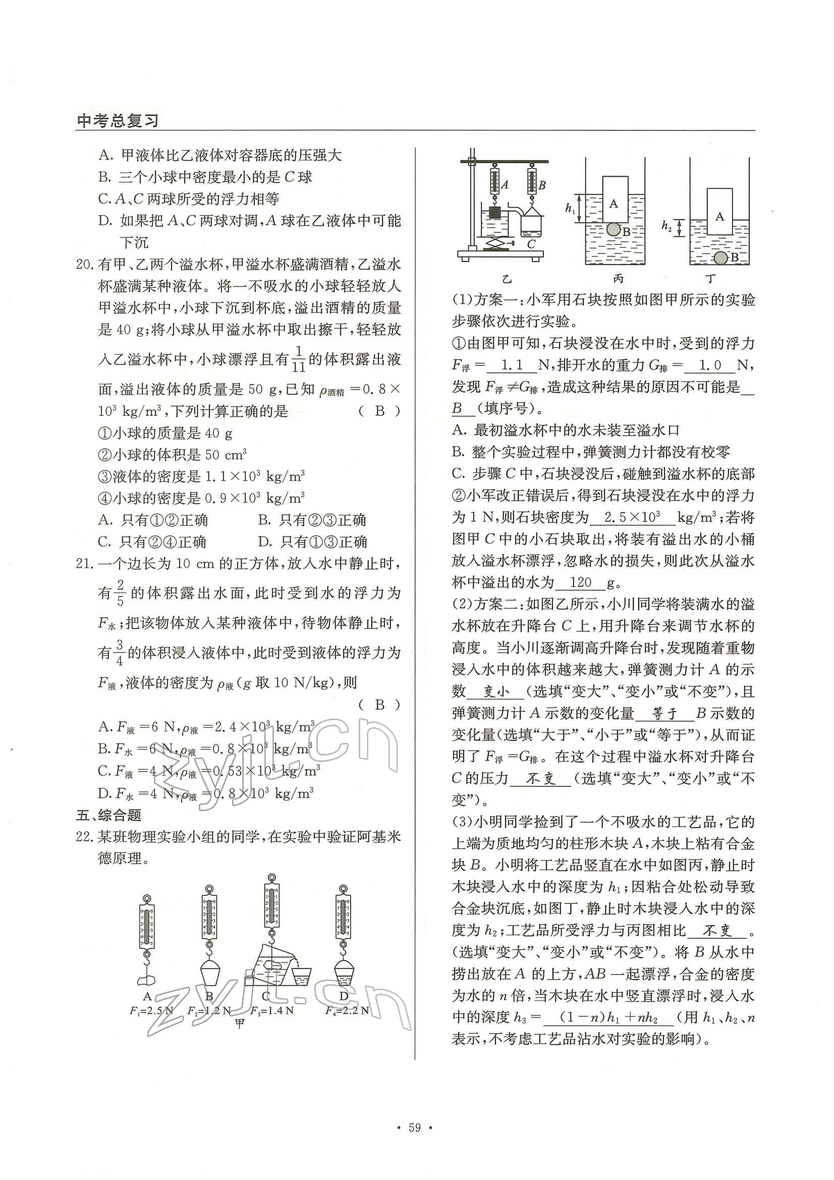 2022年物理風向標中考總復習 參考答案第59頁