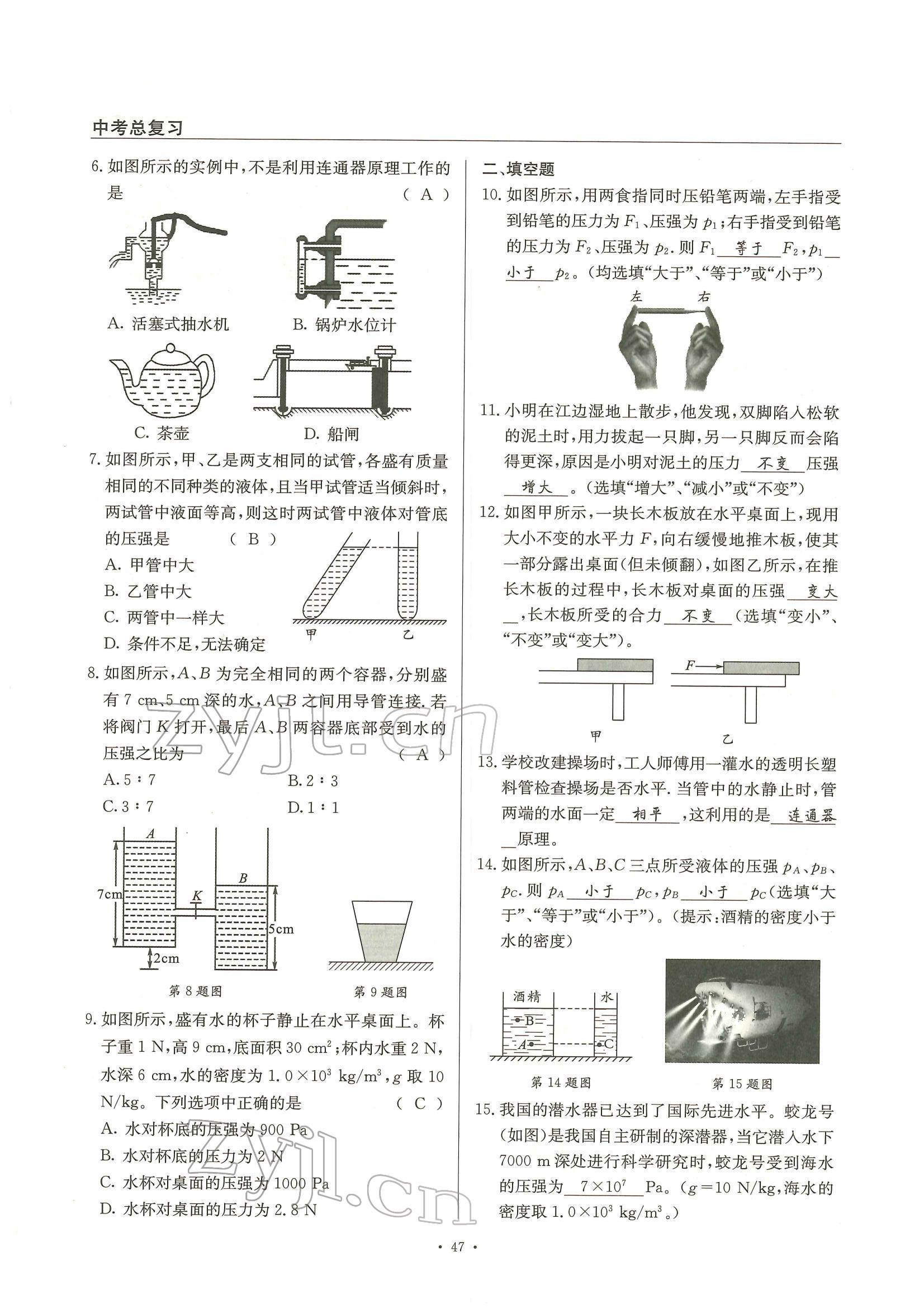 2022年物理風向標中考總復習 參考答案第47頁