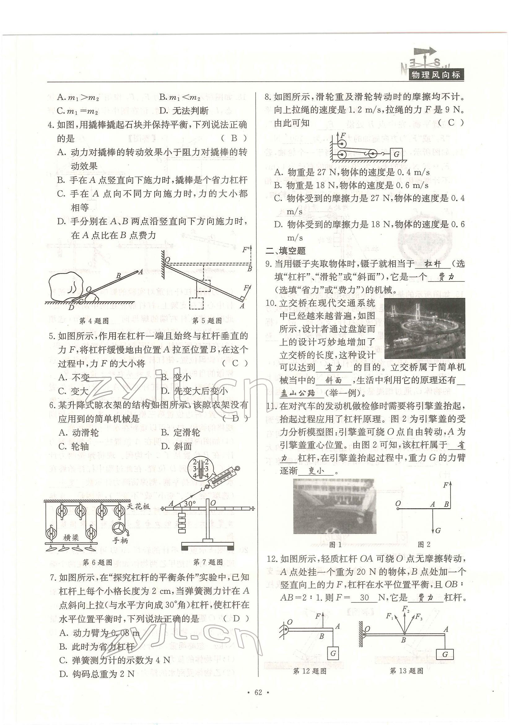 2022年物理風(fēng)向標(biāo)中考總復(fù)習(xí) 參考答案第62頁(yè)