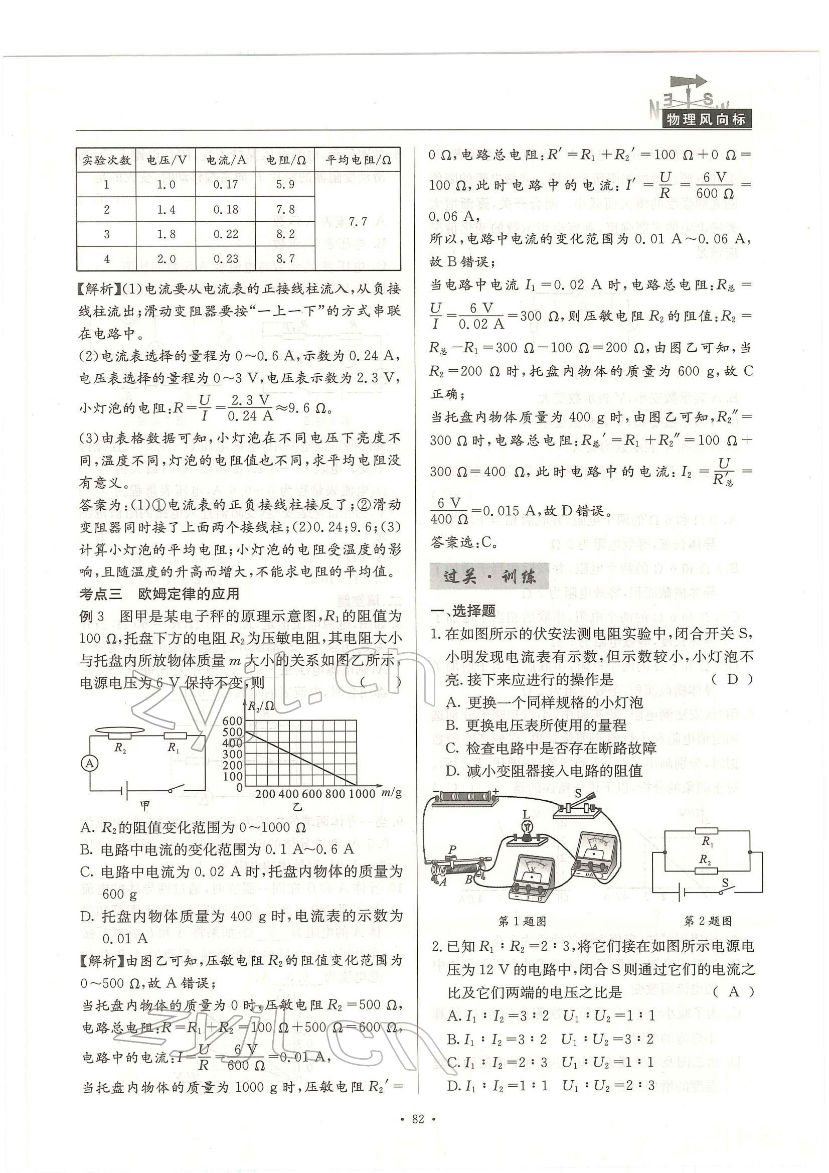 2022年物理風(fēng)向標(biāo)中考總復(fù)習(xí) 參考答案第82頁