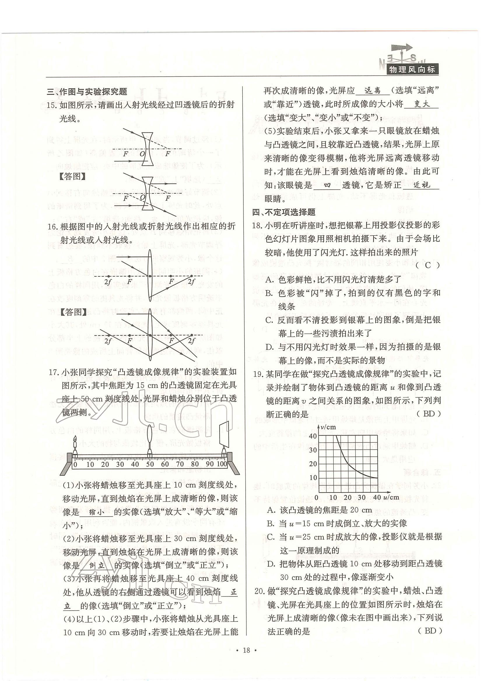 2022年物理風(fēng)向標(biāo)中考總復(fù)習(xí) 參考答案第18頁