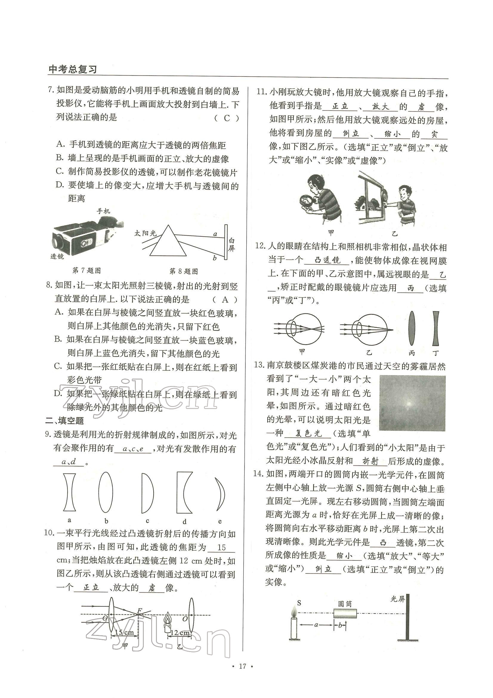 2022年物理風向標中考總復習 參考答案第17頁