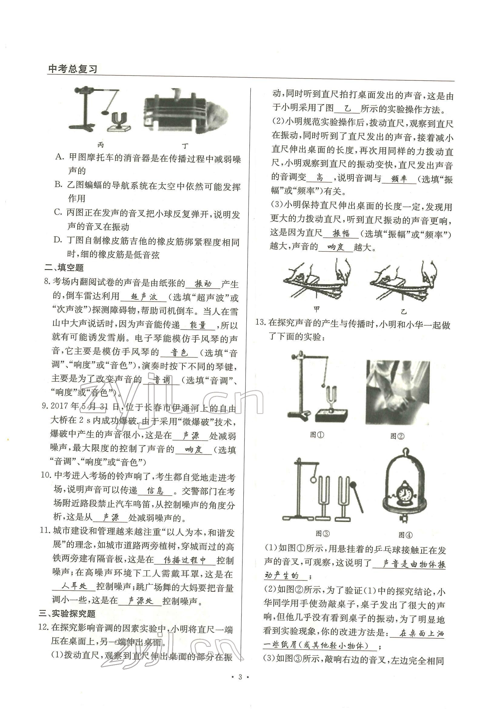 2022年物理風(fēng)向標(biāo)中考總復(fù)習(xí) 參考答案第3頁