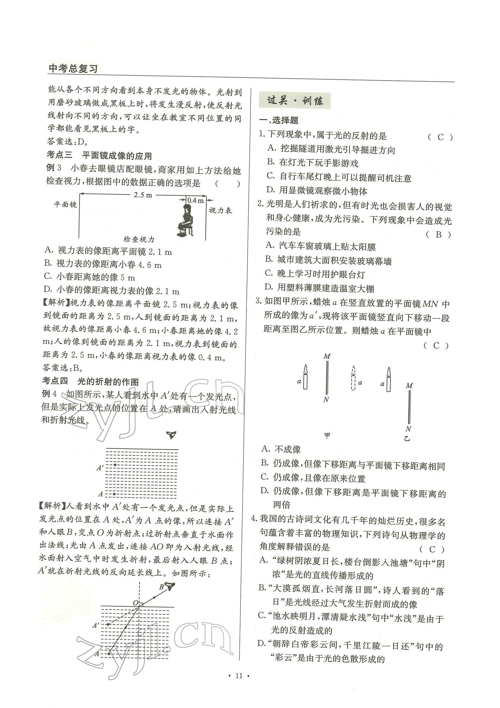 2022年物理風向標中考總復習 參考答案第11頁