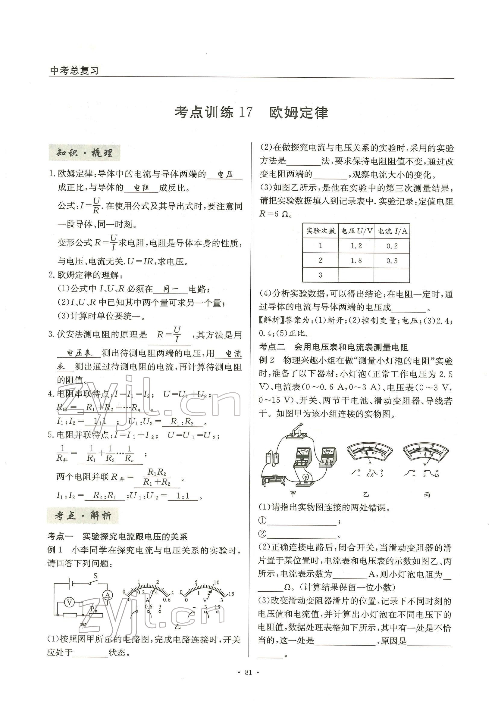 2022年物理風(fēng)向標(biāo)中考總復(fù)習(xí) 參考答案第81頁(yè)