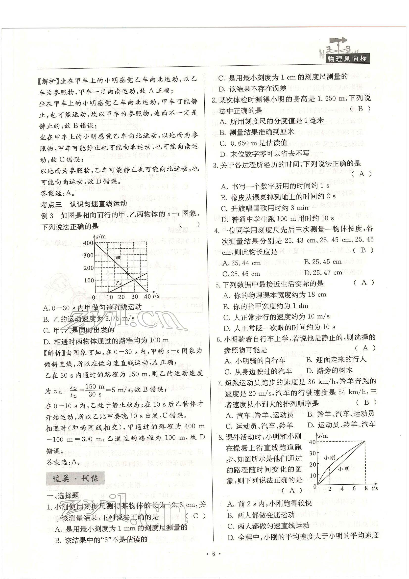 2022年物理風(fēng)向標(biāo)中考總復(fù)習(xí) 參考答案第6頁