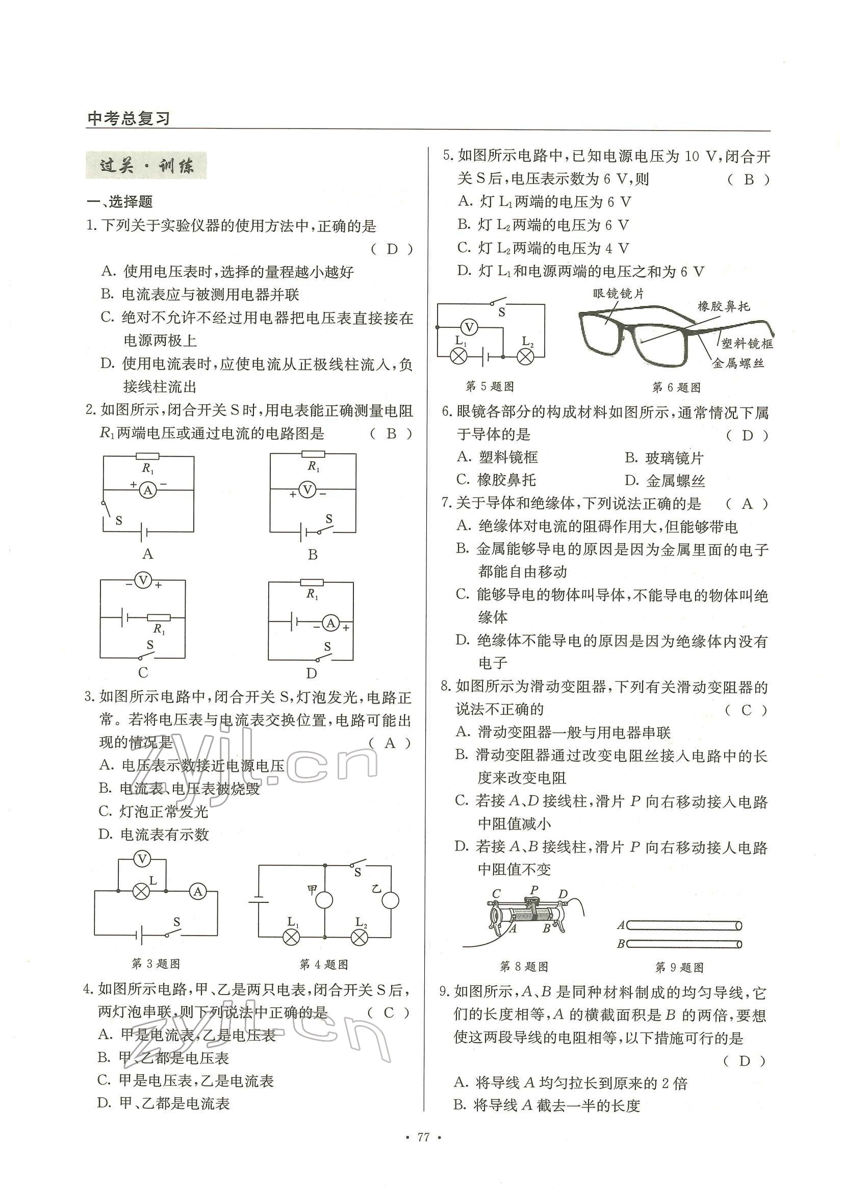 2022年物理風向標中考總復習 參考答案第77頁