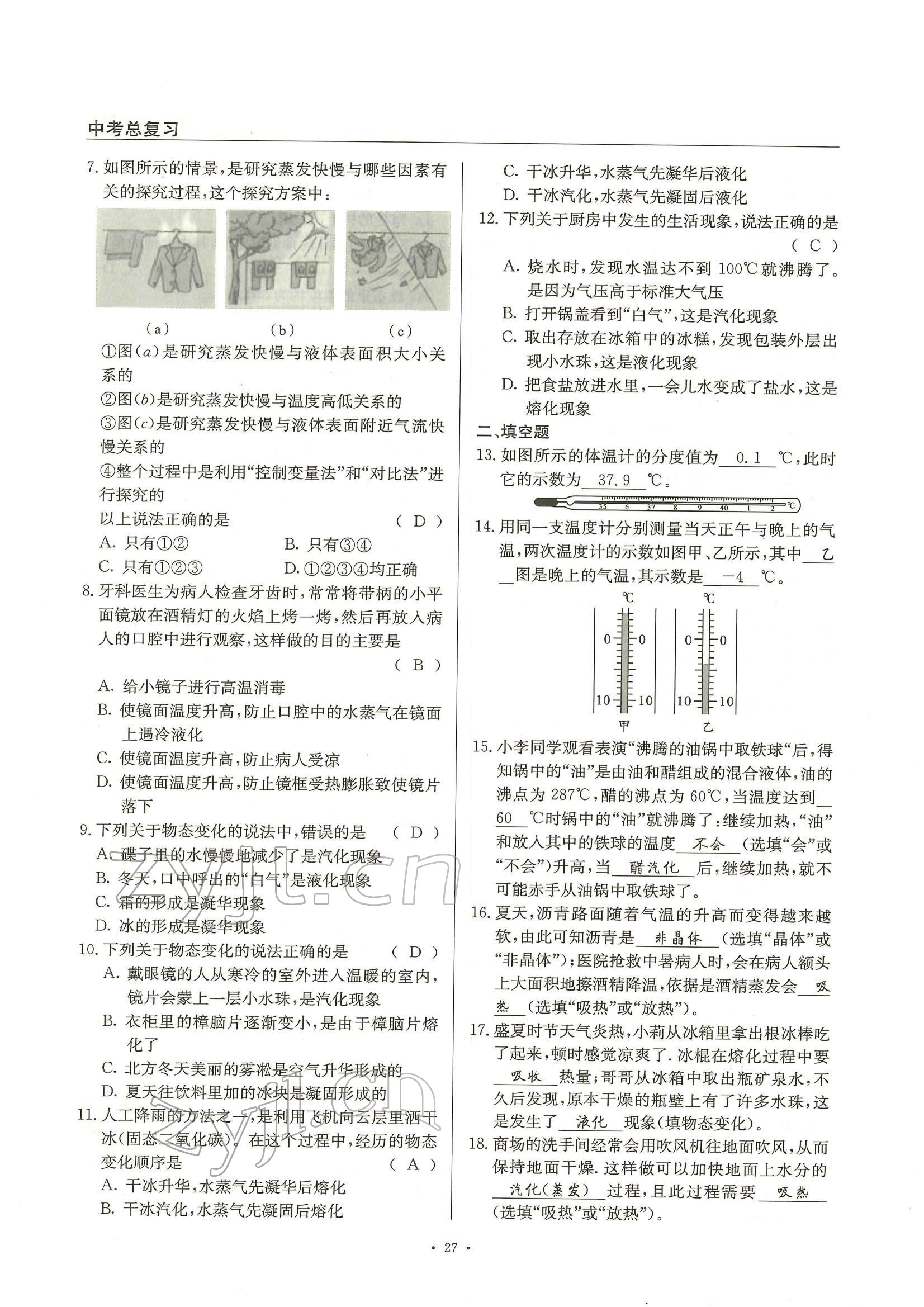 2022年物理风向标中考总复习 参考答案第27页