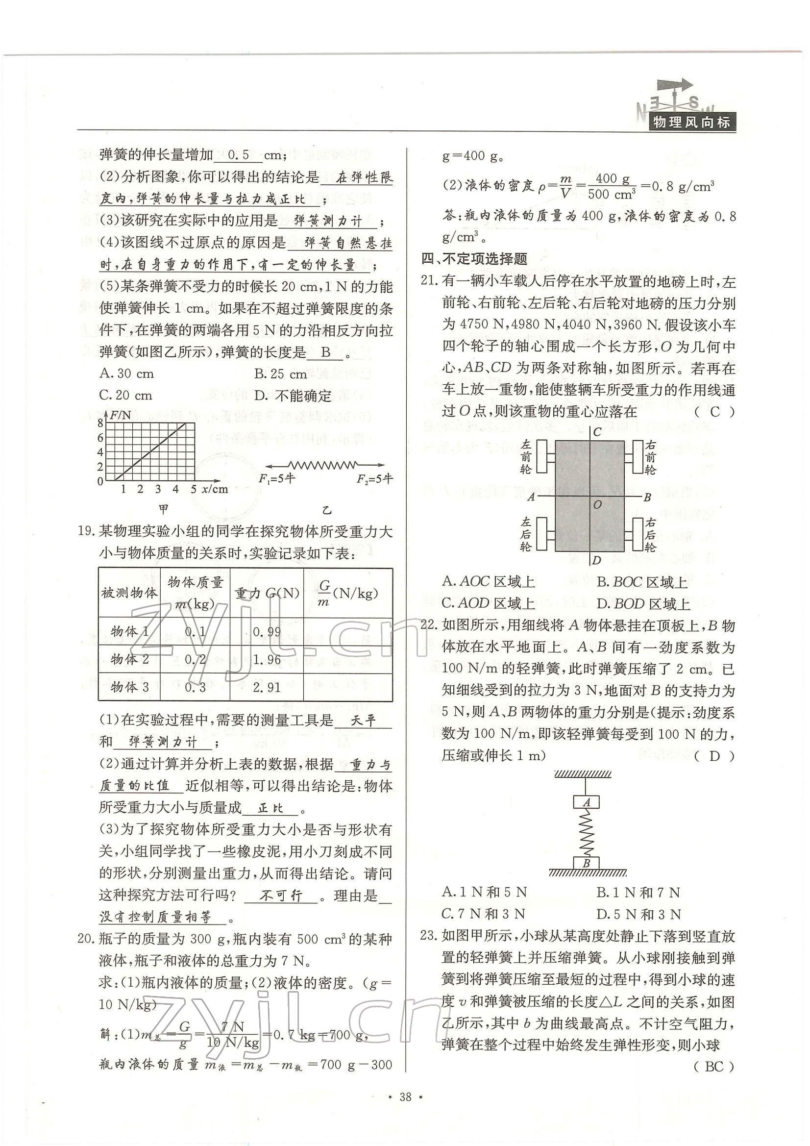 2022年物理风向标中考总复习 参考答案第38页