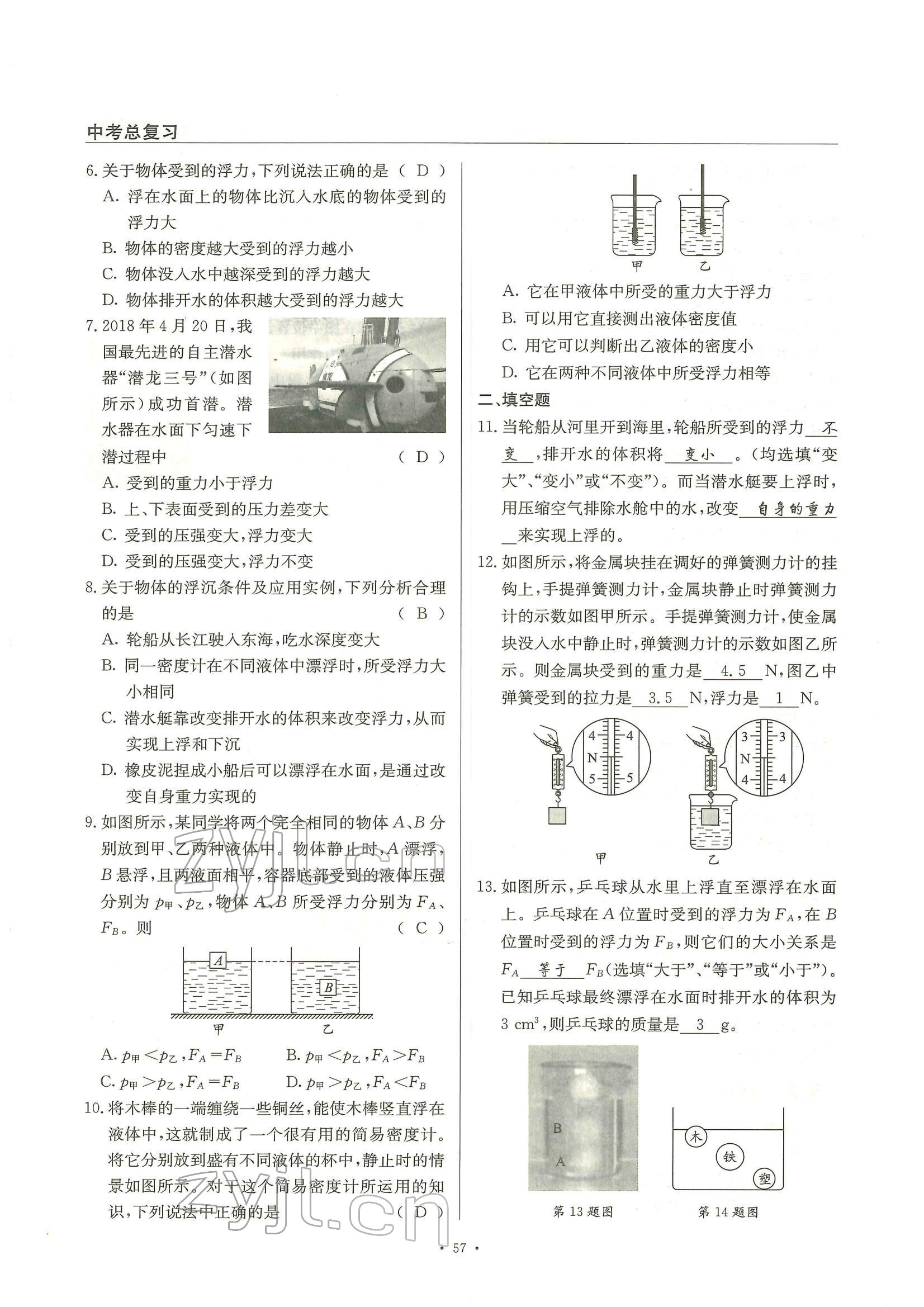 2022年物理風向標中考總復習 參考答案第57頁