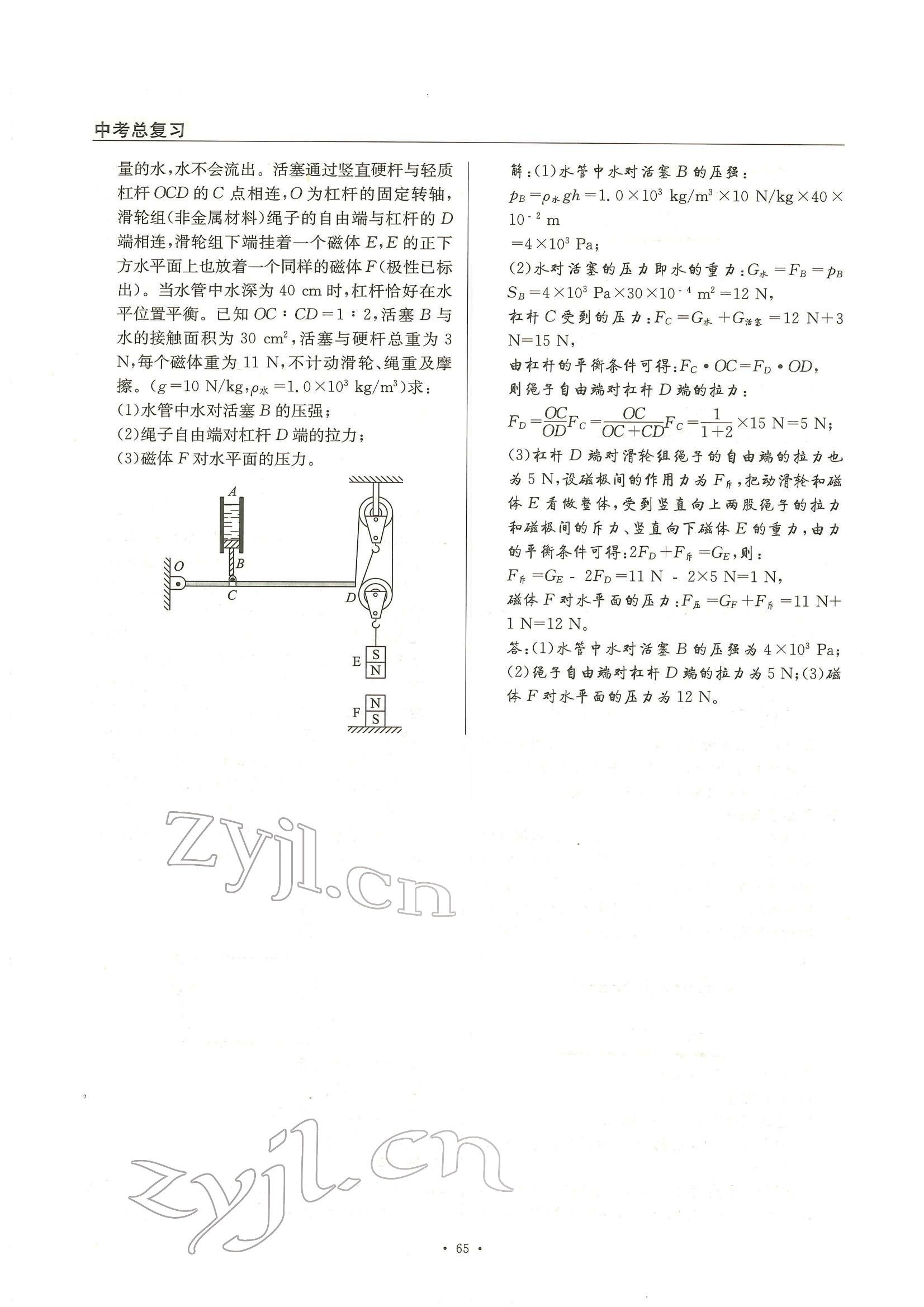 2022年物理風(fēng)向標(biāo)中考總復(fù)習(xí) 參考答案第65頁