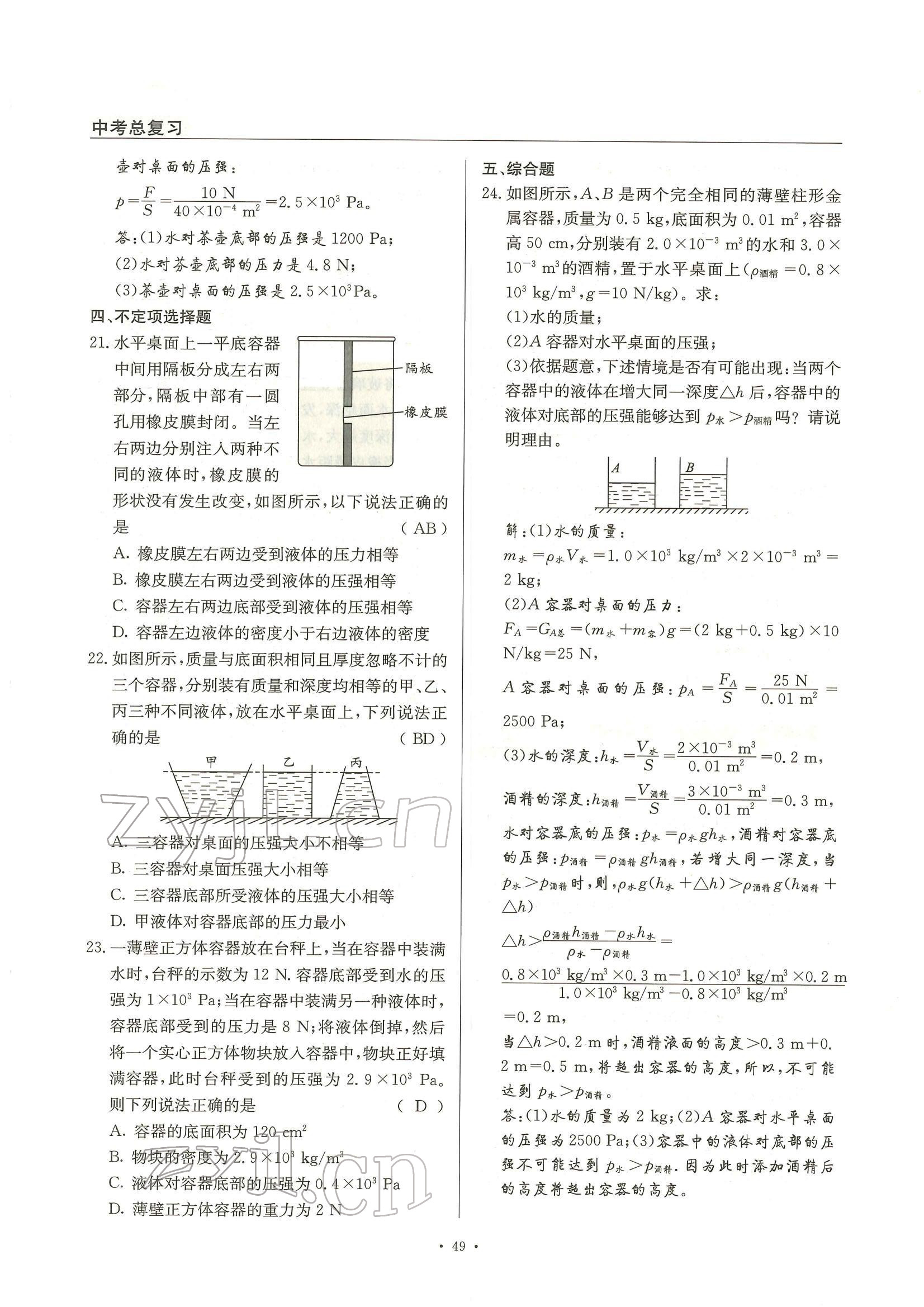 2022年物理風(fēng)向標中考總復(fù)習(xí) 參考答案第49頁