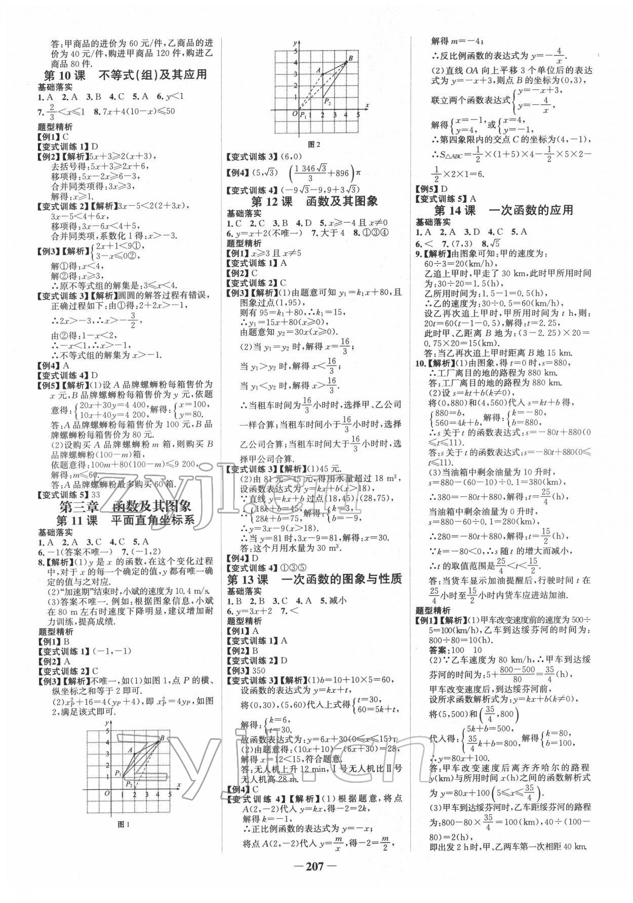 2022年初中全程复习略数学中考浙江专版 参考答案第2页