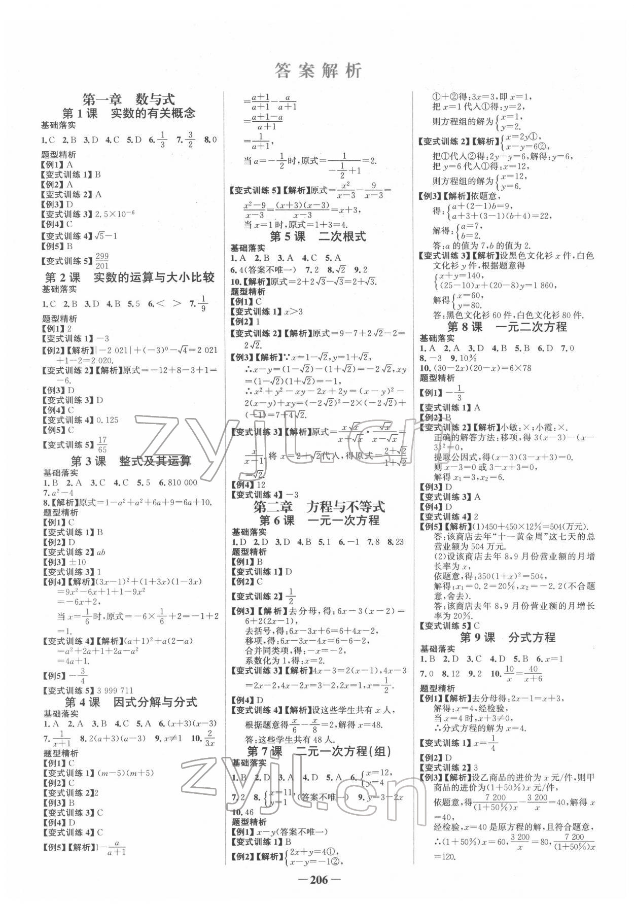 2022年初中全程復(fù)習(xí)略數(shù)學(xué)中考浙江專版 參考答案第1頁(yè)