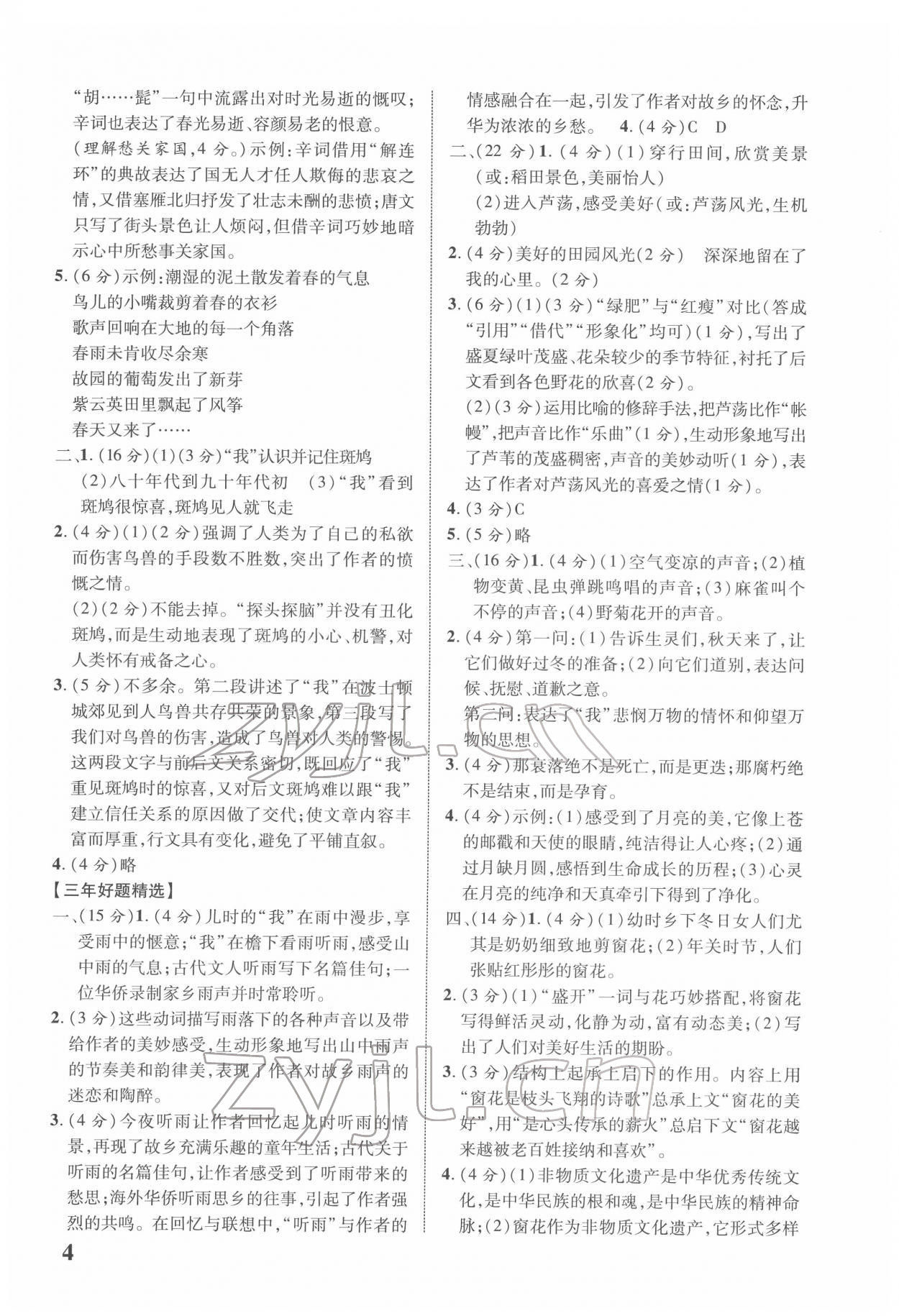 2022年浙江中考優化指導語文 第4頁