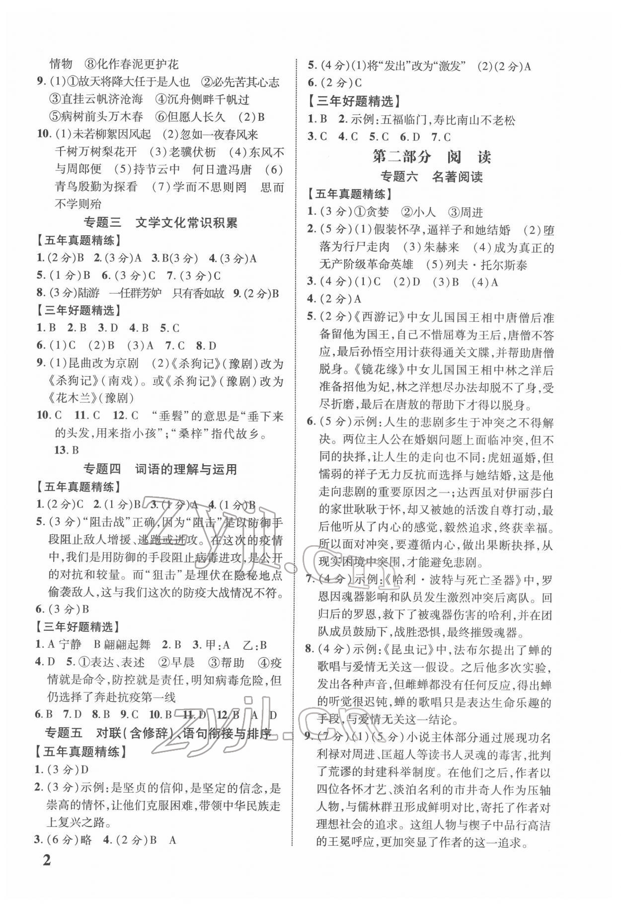 2022年浙江中考優化指導語文 第2頁