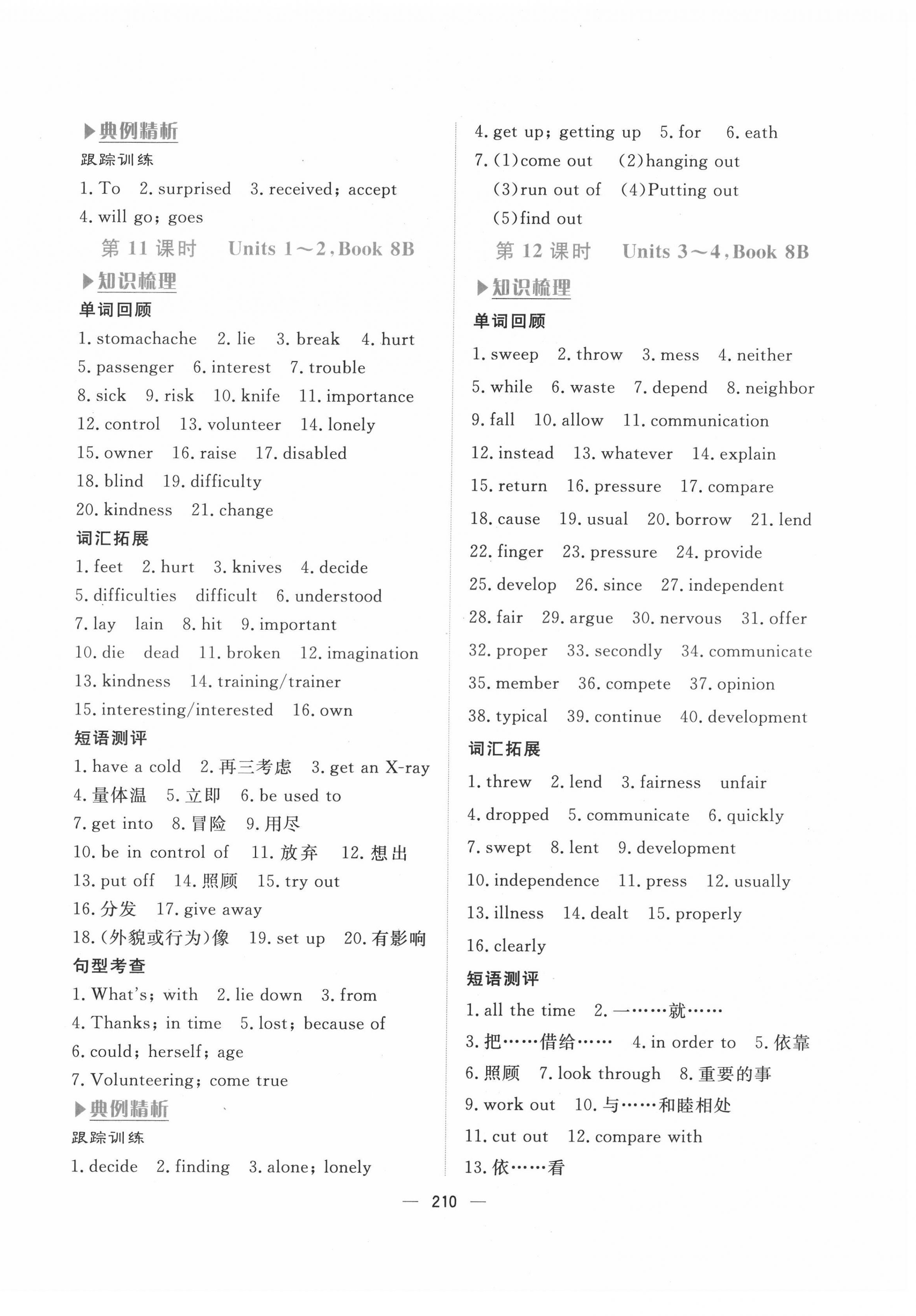2022年赢在中考英语杭州出版社&nbsp;第6页
