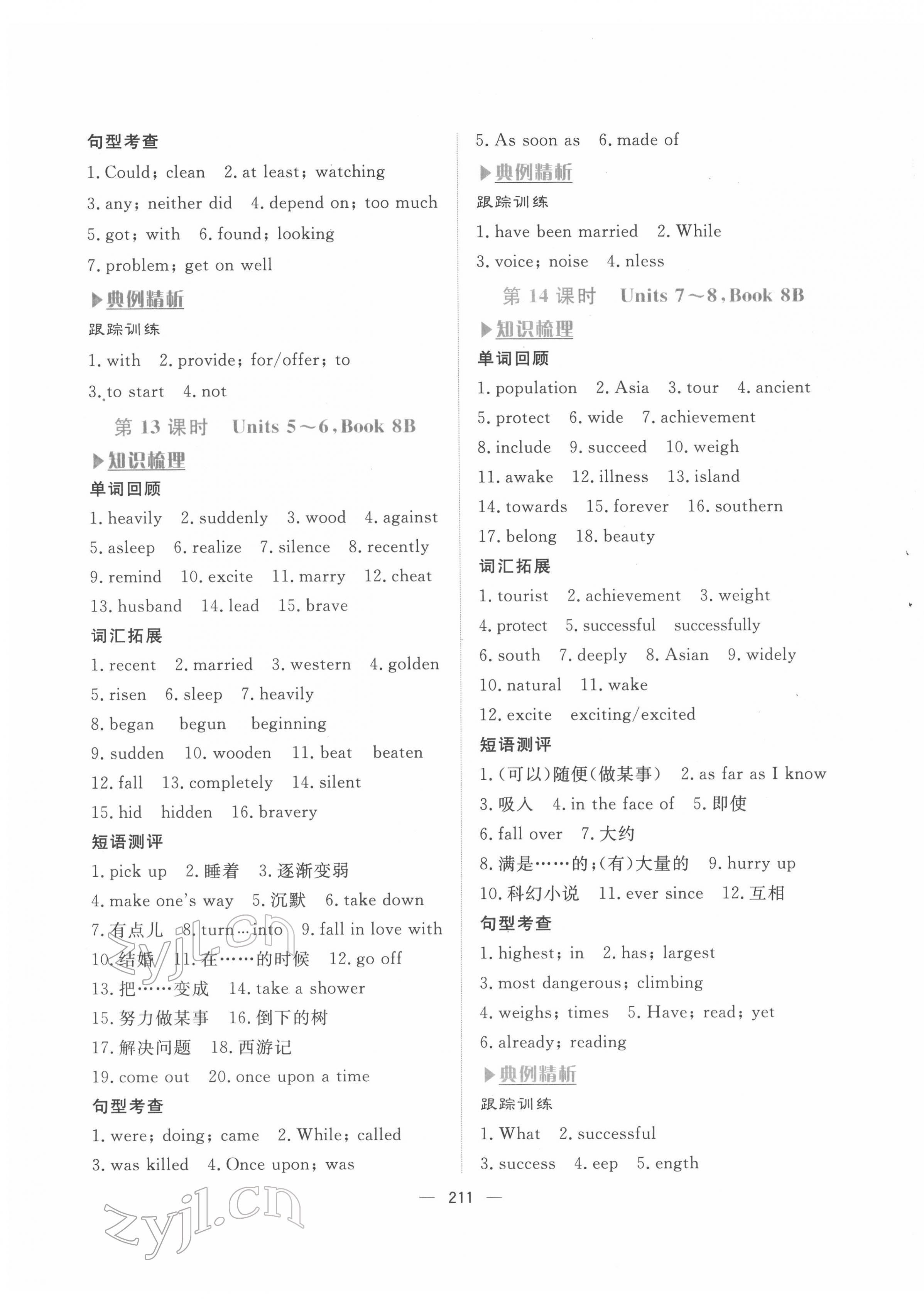 2022年赢在中考英语杭州出版社&nbsp;第7页