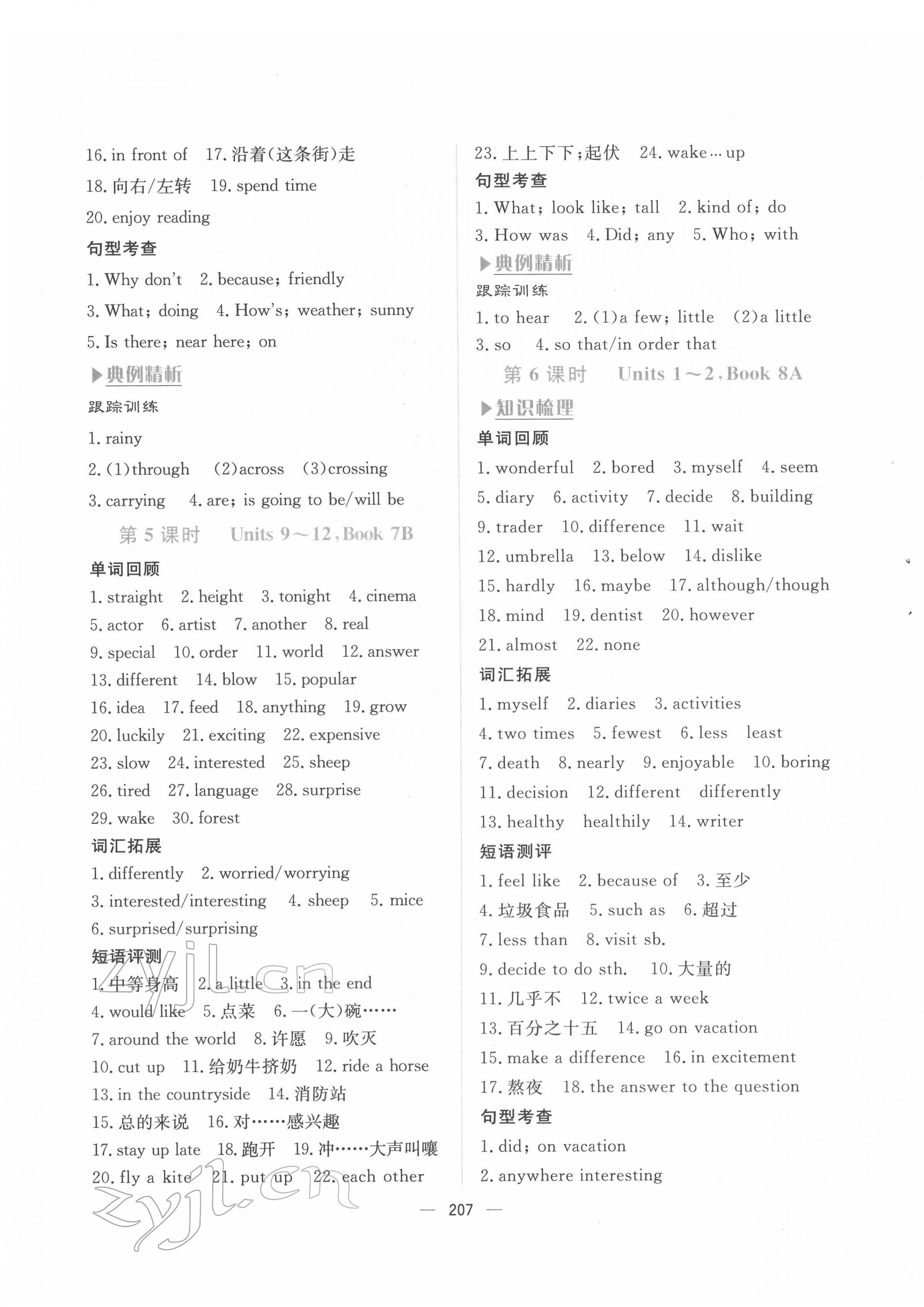 2022年赢在中考英语杭州出版社&nbsp;第3页