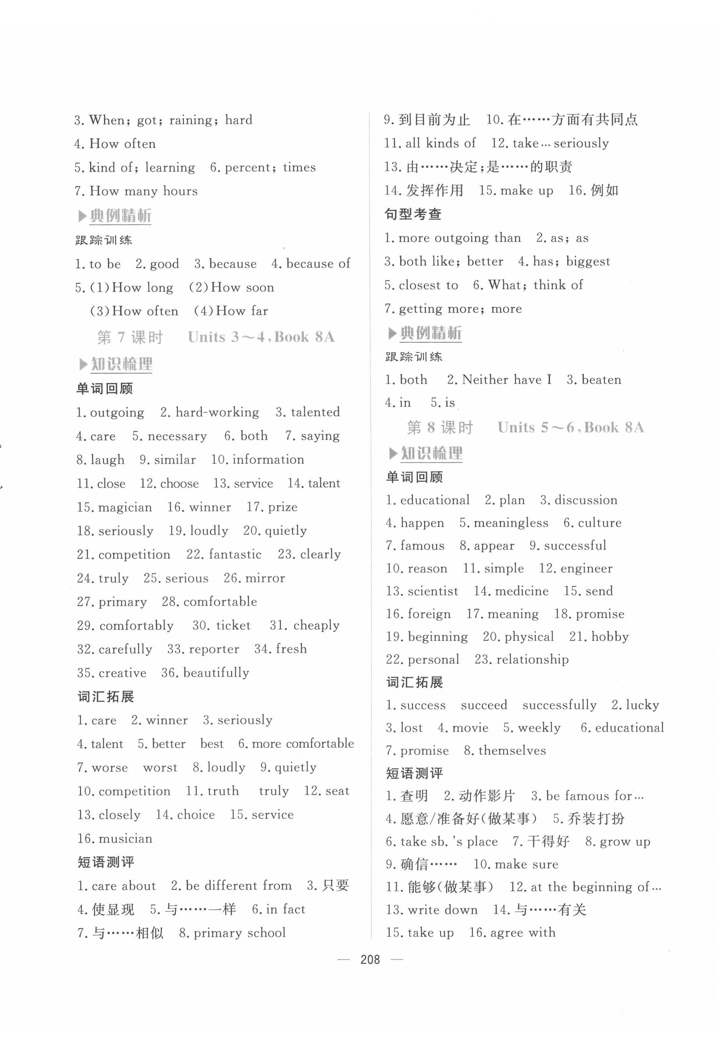 2022年赢在中考英语杭州出版社&nbsp;第4页