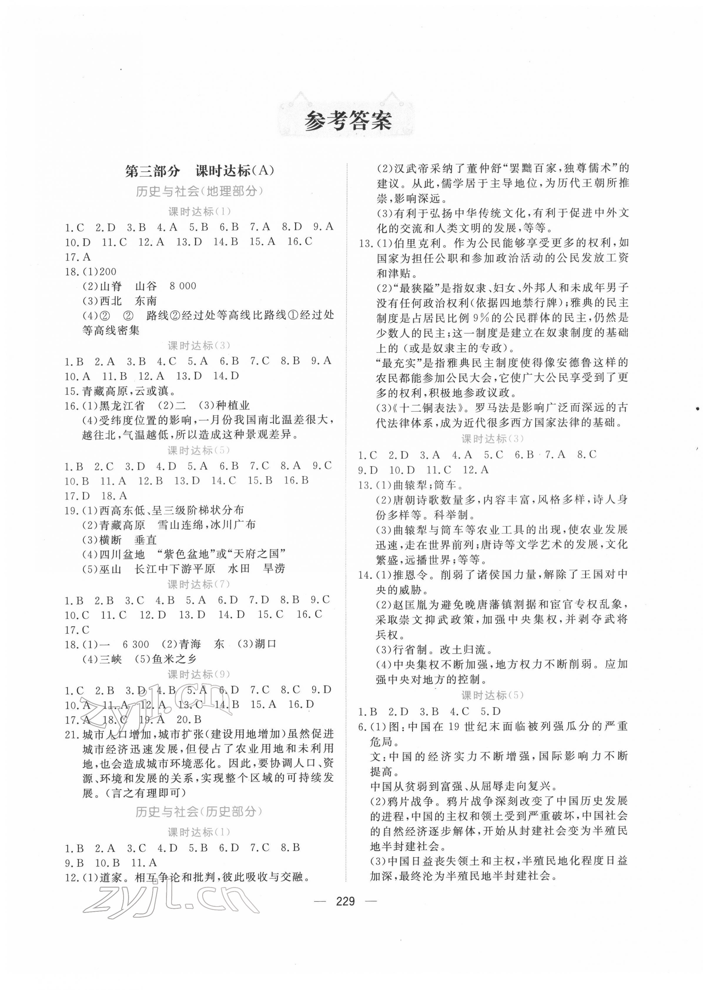 2022年贏在中考歷史與社會道德與法治杭州出版社 第1頁