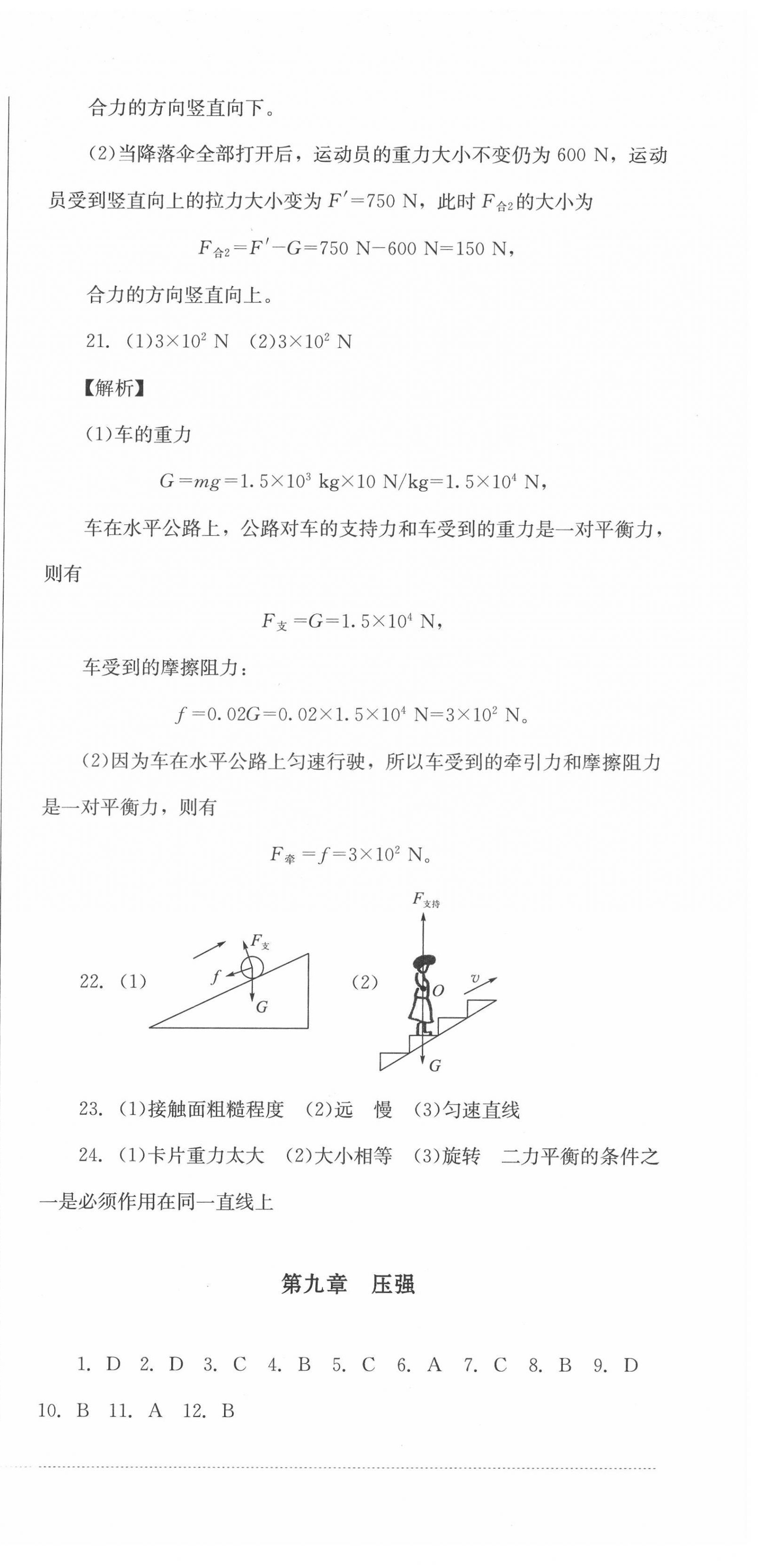 2022年學(xué)情點(diǎn)評四川教育出版社八年級物理下冊教科版 第3頁