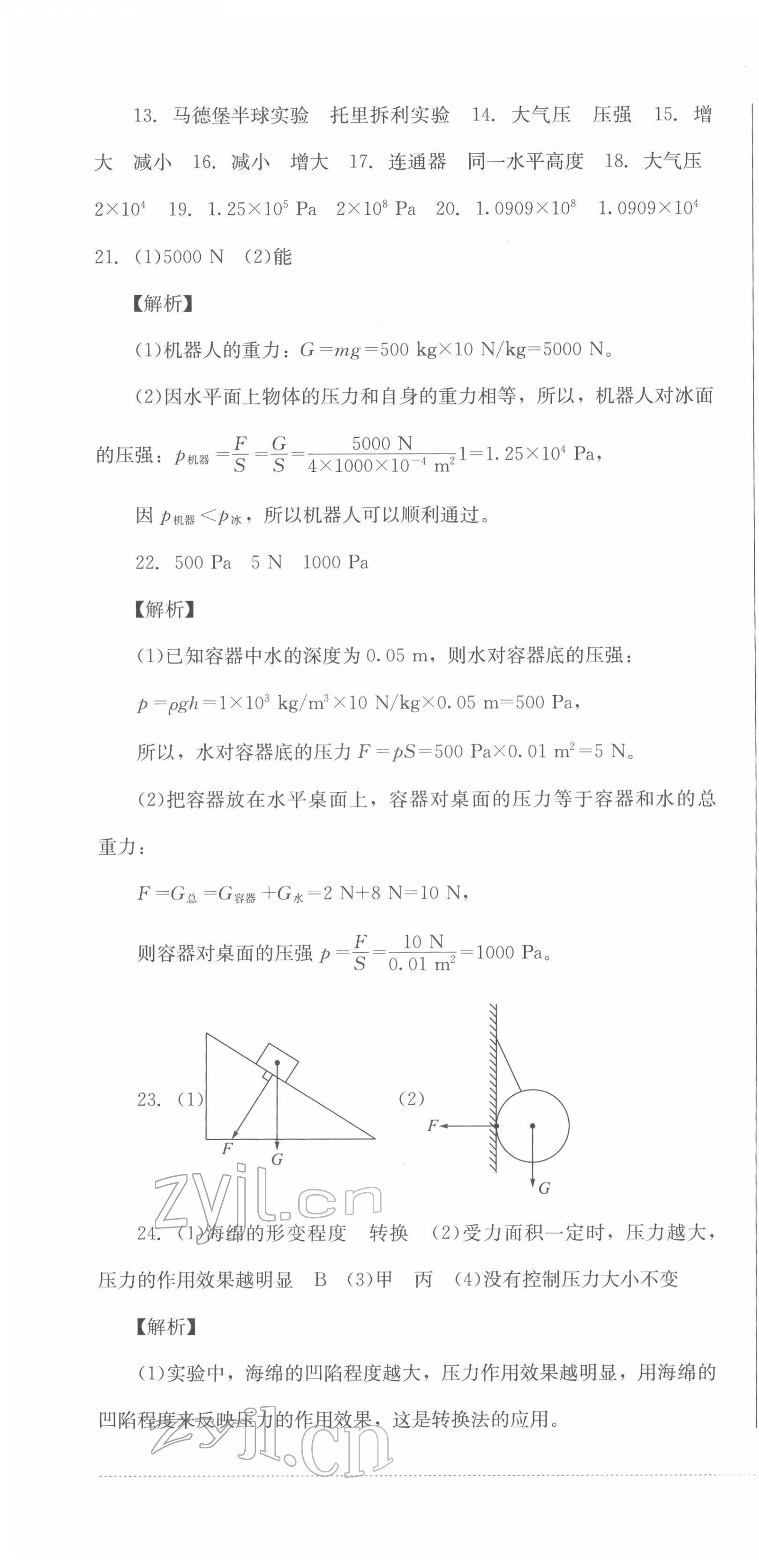 2022年學(xué)情點(diǎn)評四川教育出版社八年級物理下冊教科版 第4頁