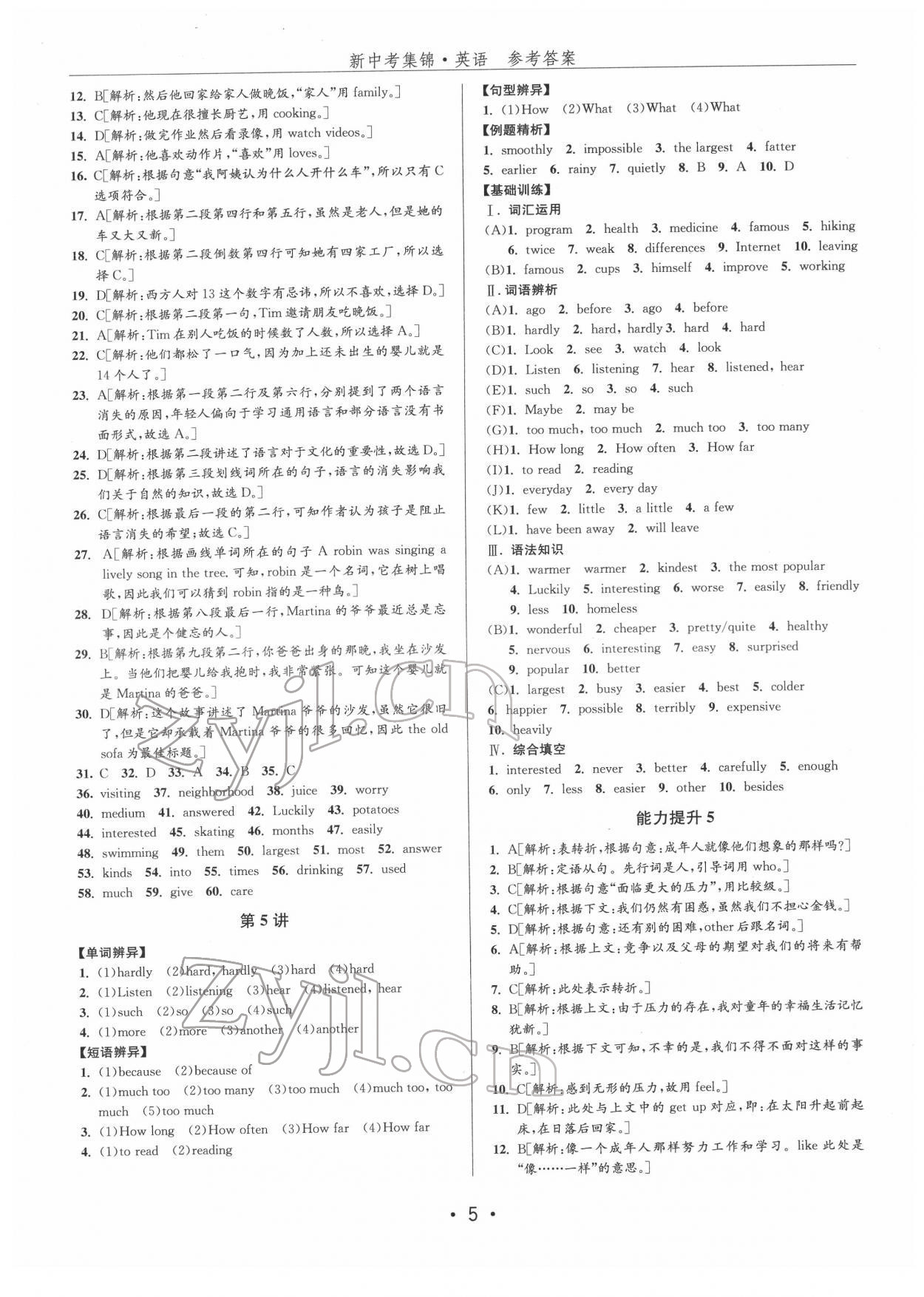 2022年新中考集锦全程复习训练英语 参考答案第5页