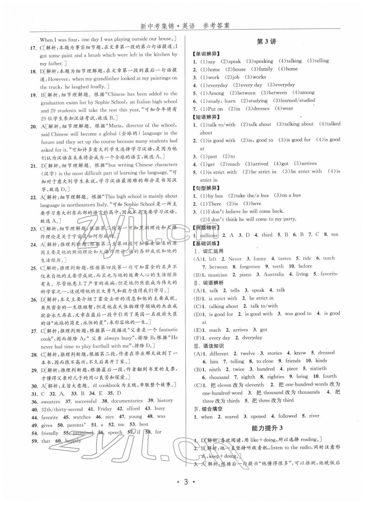 2022年新中考集錦全程復(fù)習(xí)訓(xùn)練英語(yǔ) 參考答案第3頁(yè)