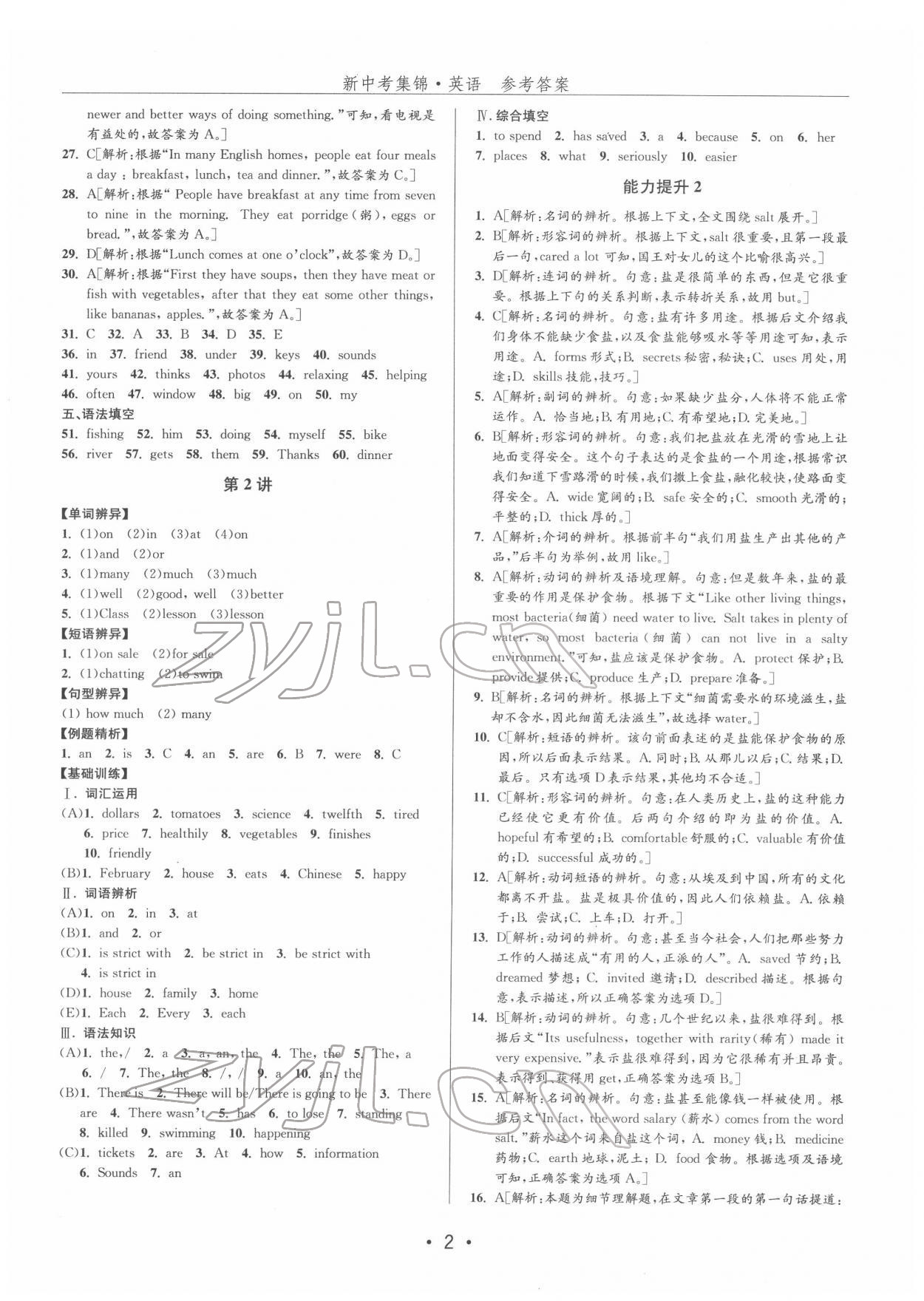 2022年新中考集锦全程复习训练英语 参考答案第2页