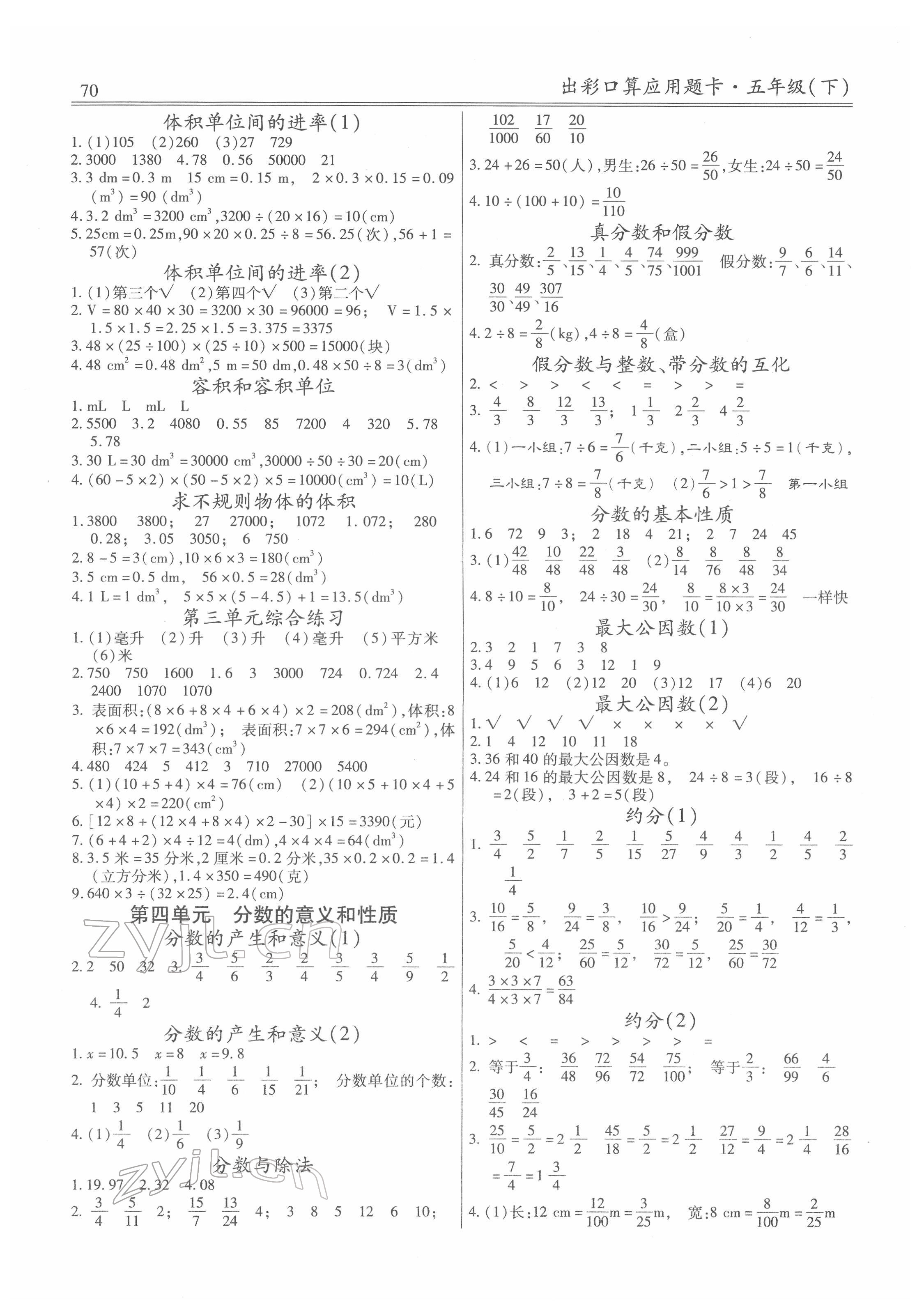 2022年出彩口算应用题卡五年级数学下册人教版 第2页