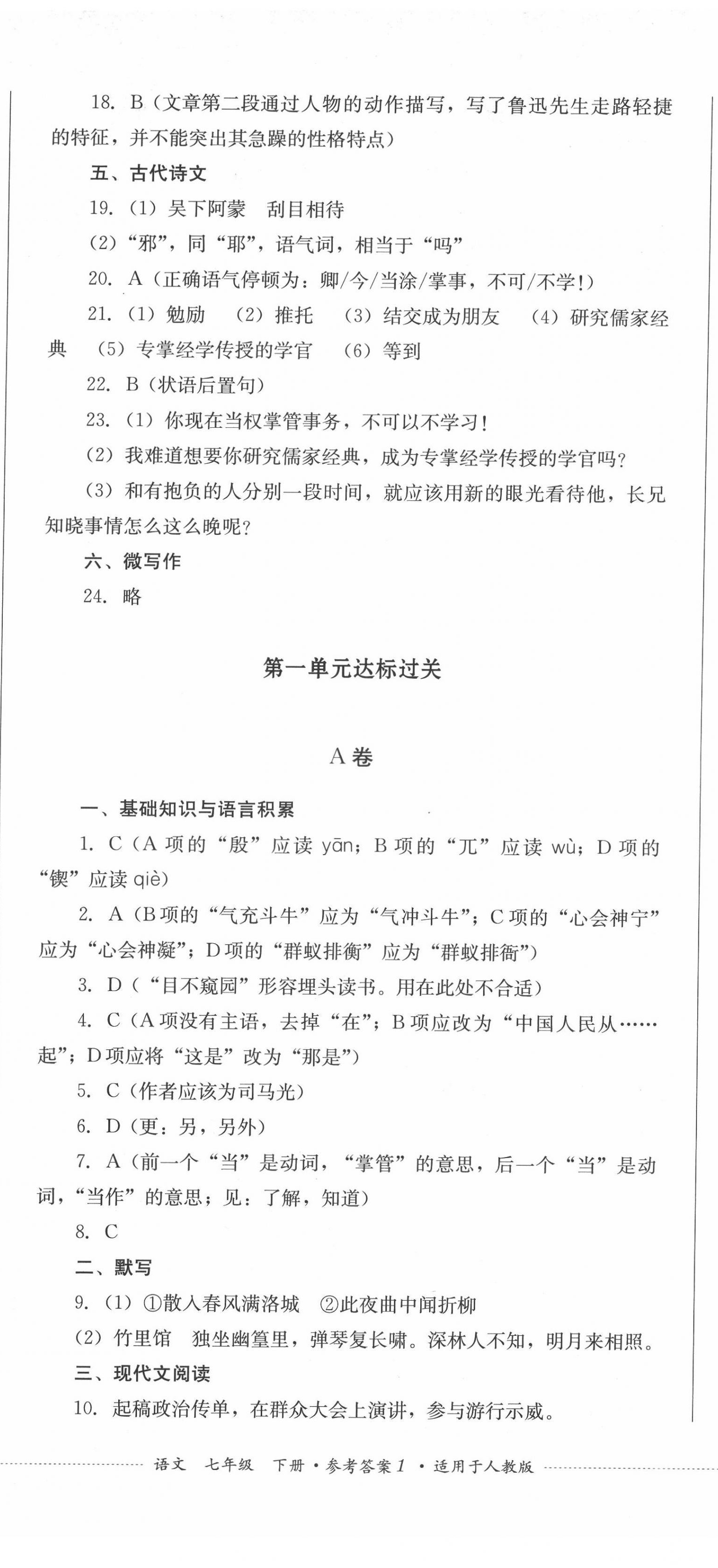 2022年學(xué)情點(diǎn)評(píng)四川教育出版社七年級(jí)語文下冊人教版 第2頁