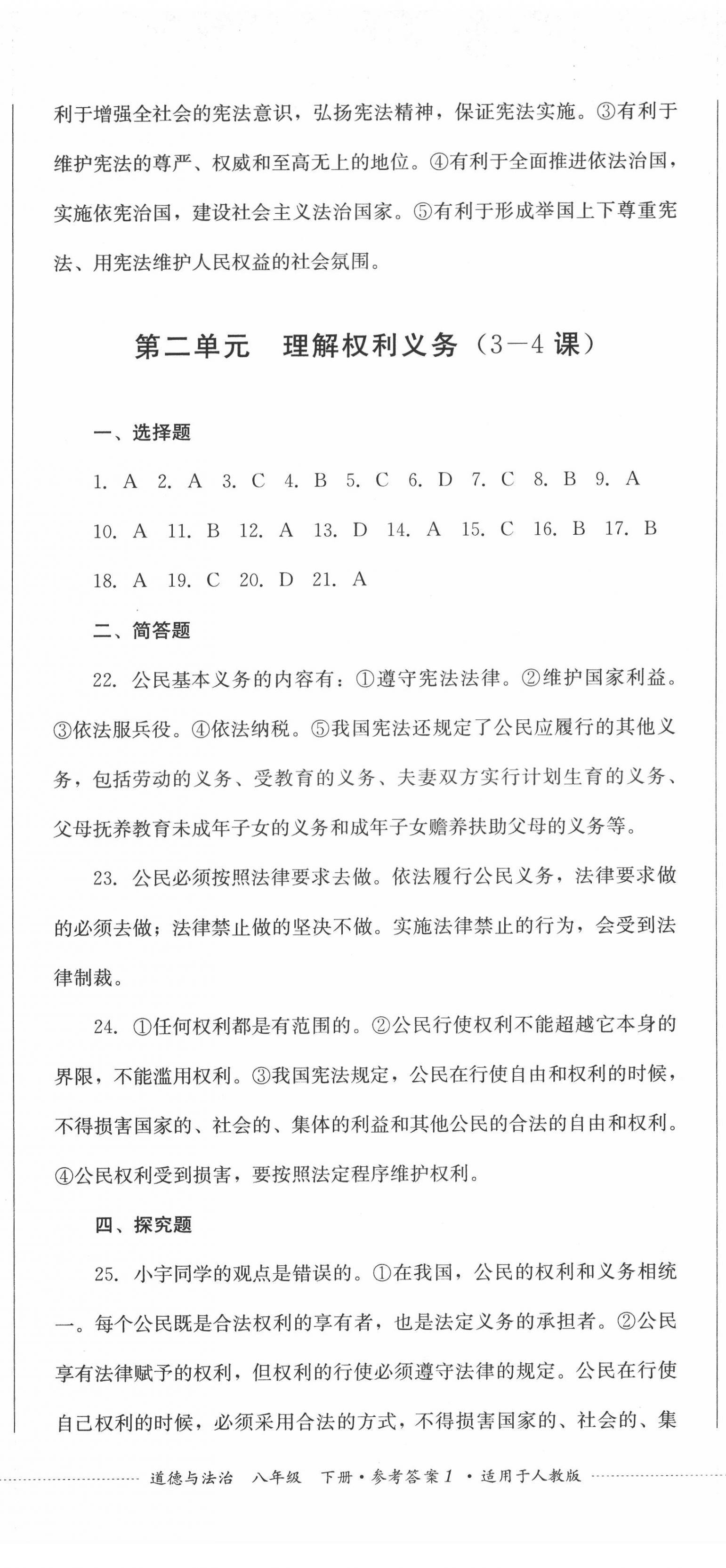 2022年學情點評四川教育出版社八年級道德與法治下冊人教版 第2頁