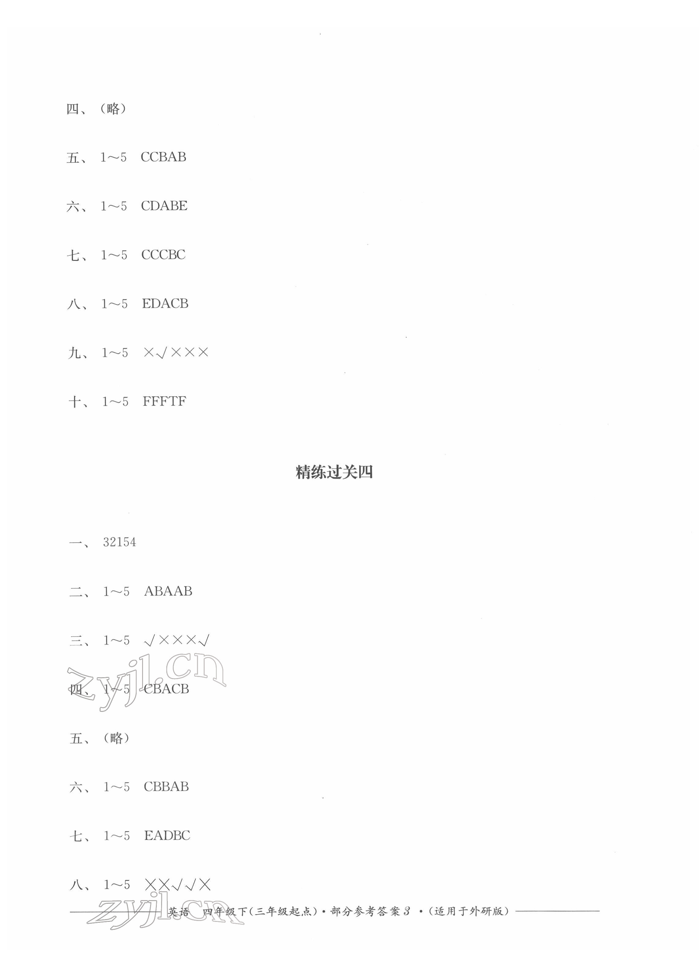 2022年精練過(guò)關(guān)四川教育出版社四年級(jí)英語(yǔ)下冊(cè)外研版 第3頁(yè)