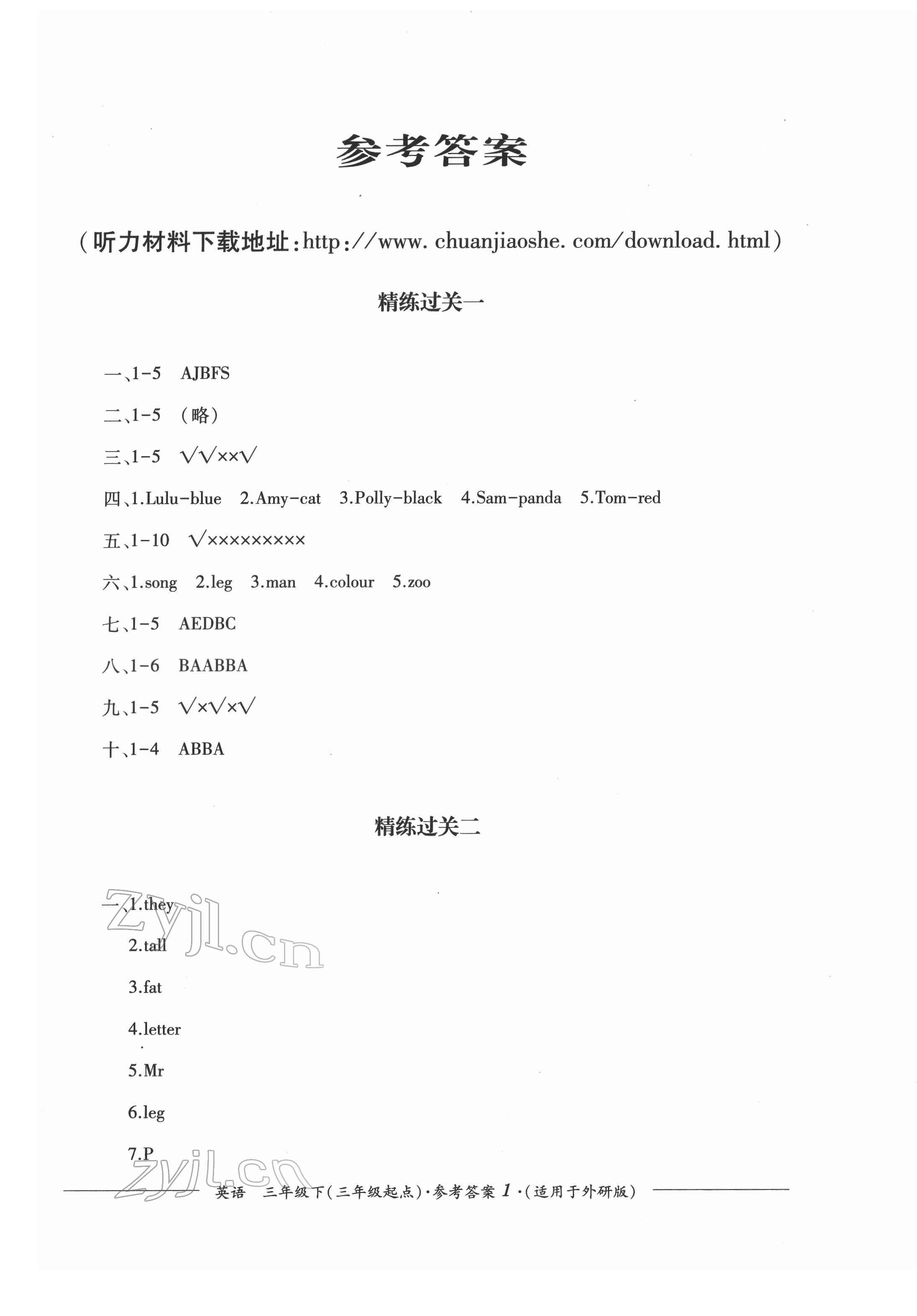 2022年精練過關四川教育出版社三年級英語下冊外研版 第1頁