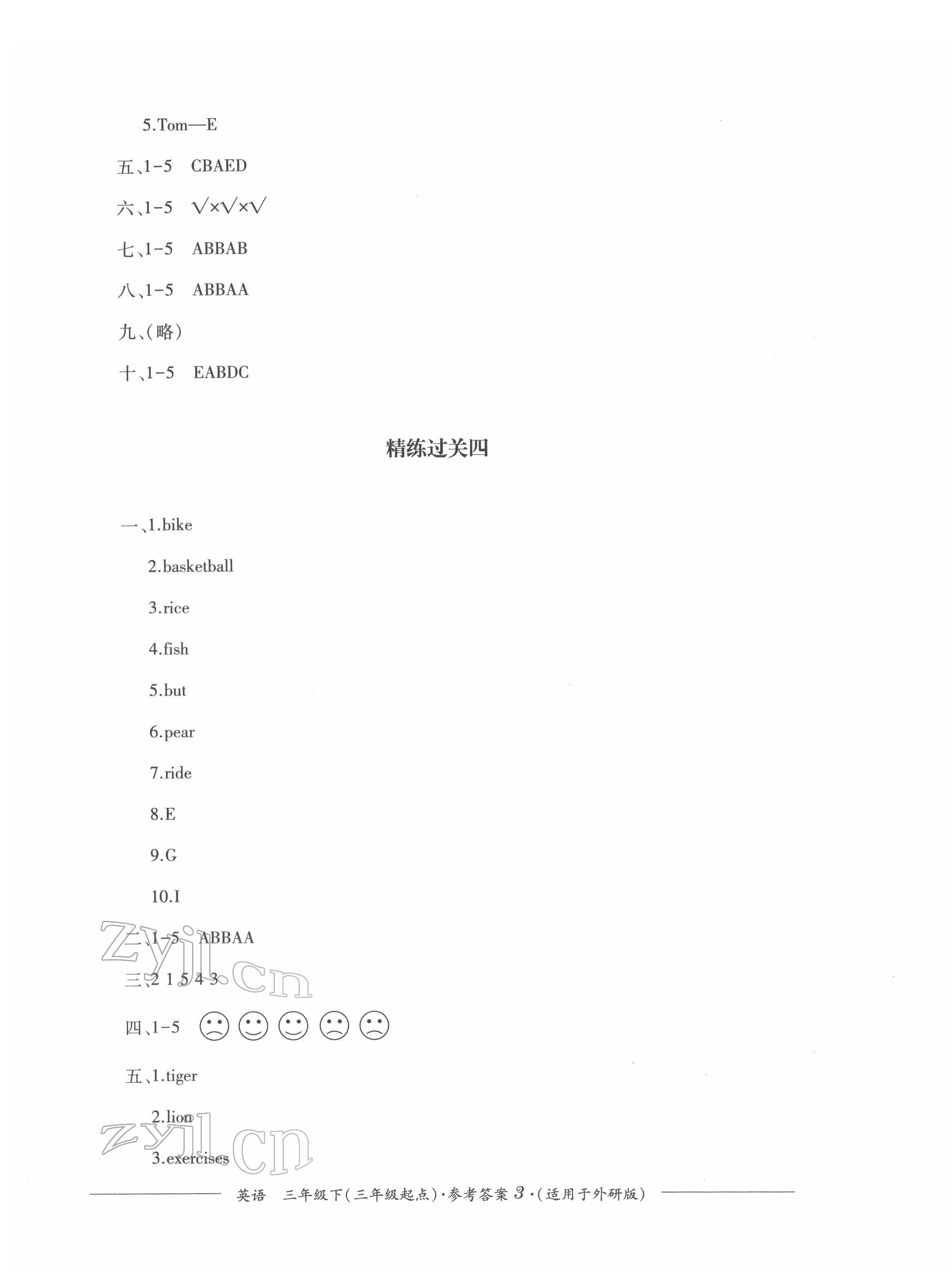 2022年精練過(guò)關(guān)四川教育出版社三年級(jí)英語(yǔ)下冊(cè)外研版 第3頁(yè)
