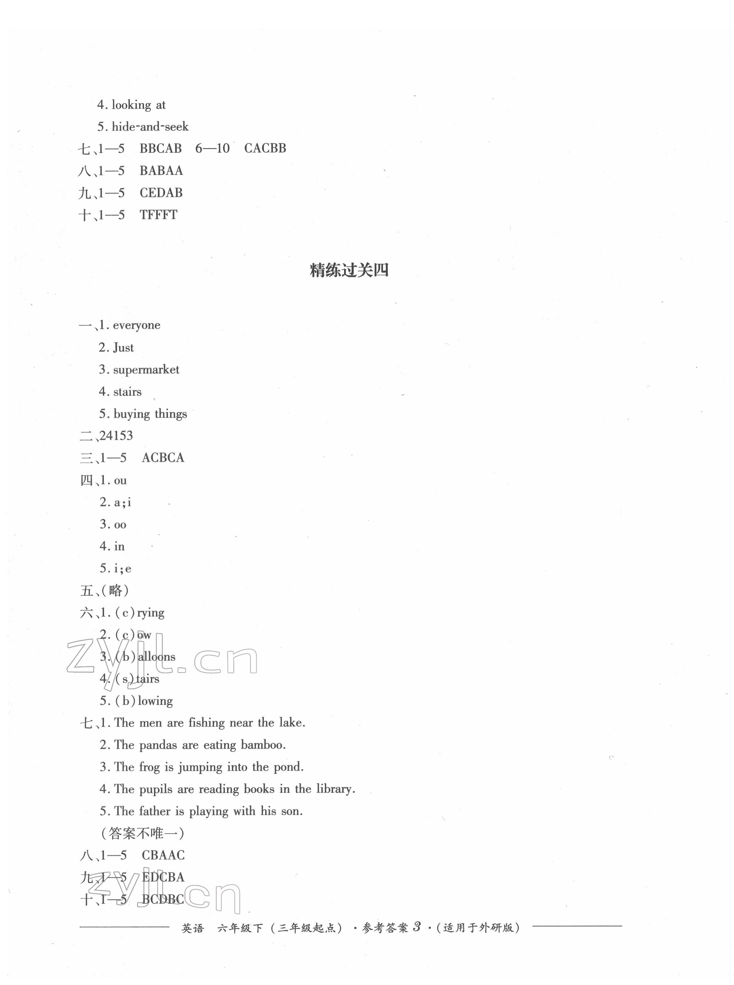 2022年精練過關(guān)四川教育出版社六年級英語下冊外研版 第3頁