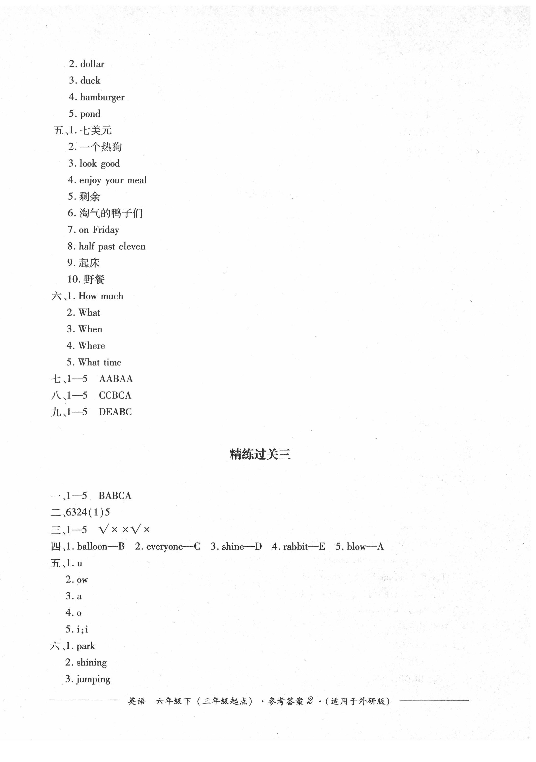 2022年精練過關(guān)四川教育出版社六年級英語下冊外研版 第2頁