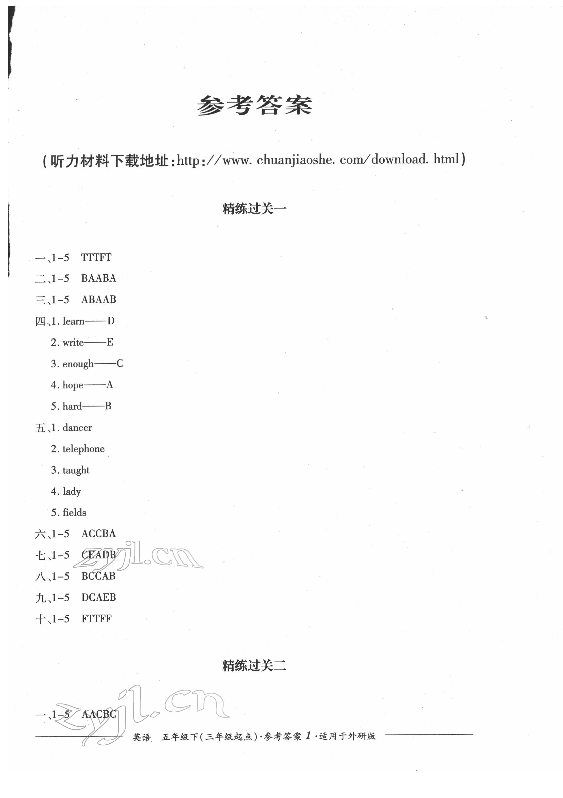 2022年精練過關(guān)四川教育出版社五年級英語下冊外研版 第1頁