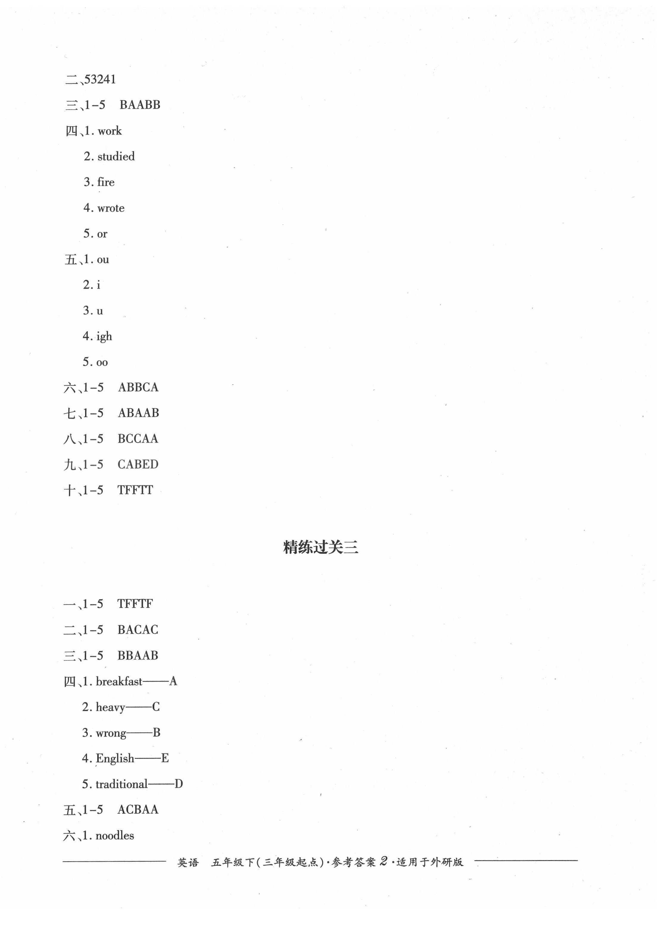 2022年精練過關(guān)四川教育出版社五年級英語下冊外研版 第2頁