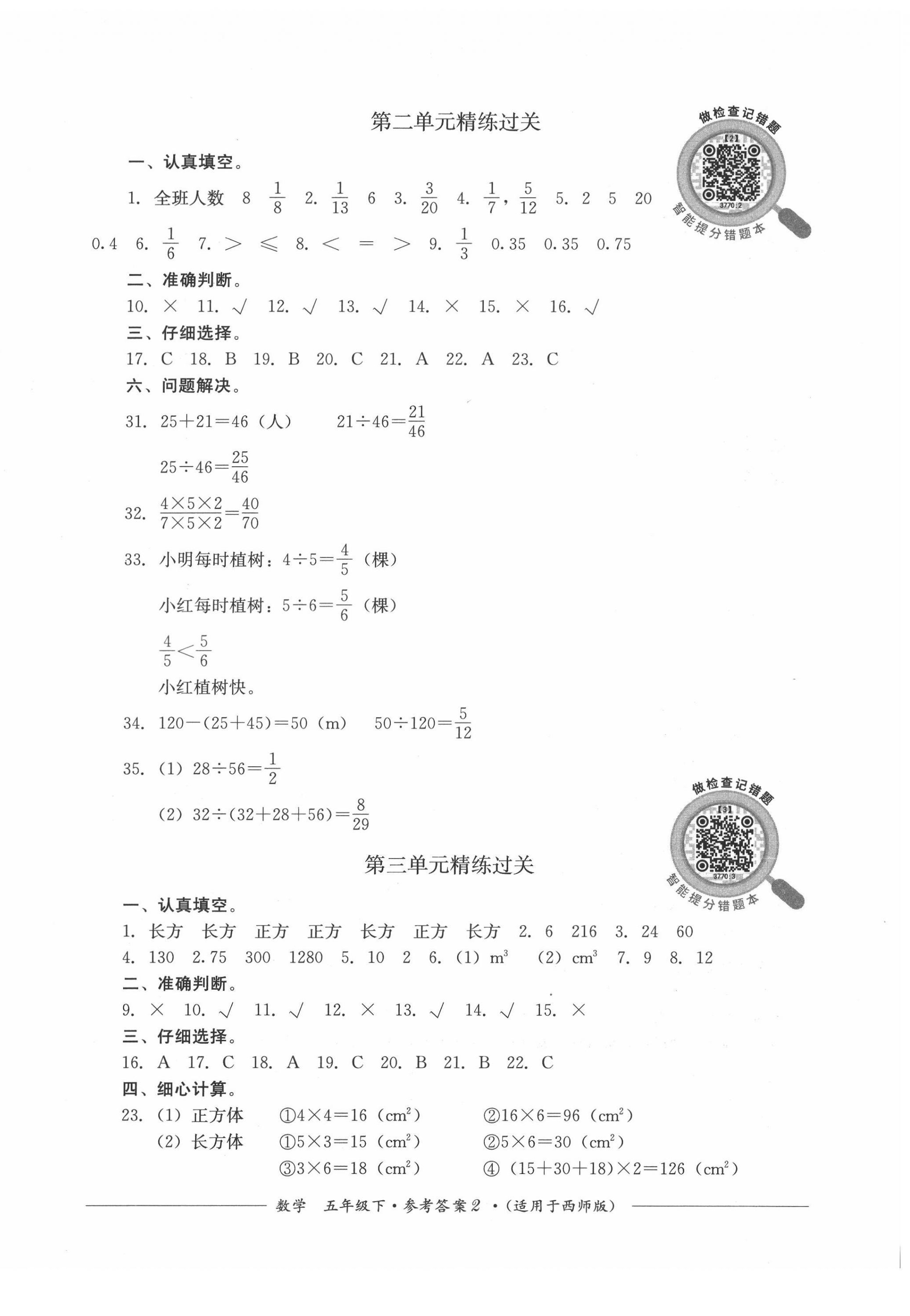 2022年精练过关四川教育出版社五年级数学下册西师大版 第2页