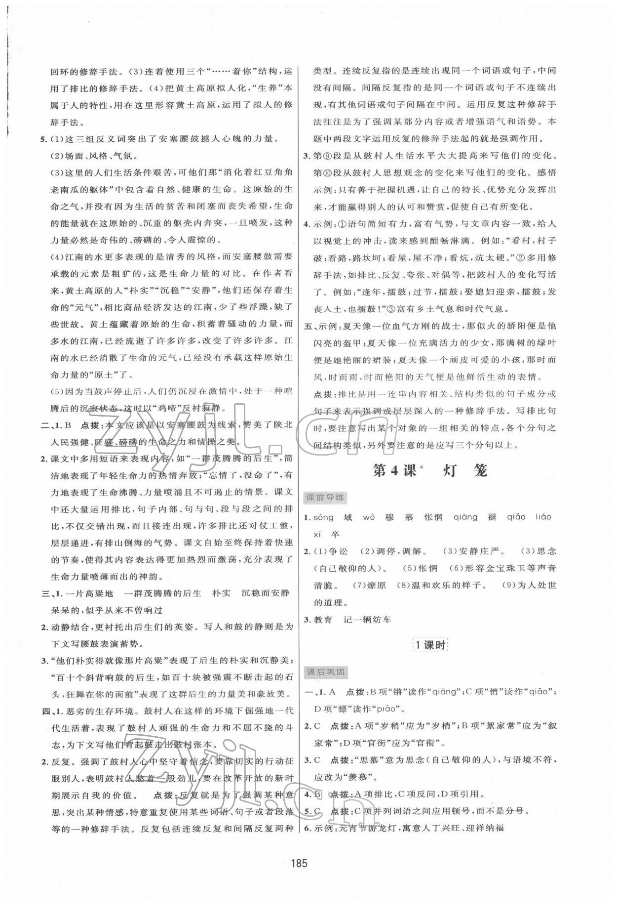 2022年三維數(shù)字課堂八年級語文下冊人教版 第3頁