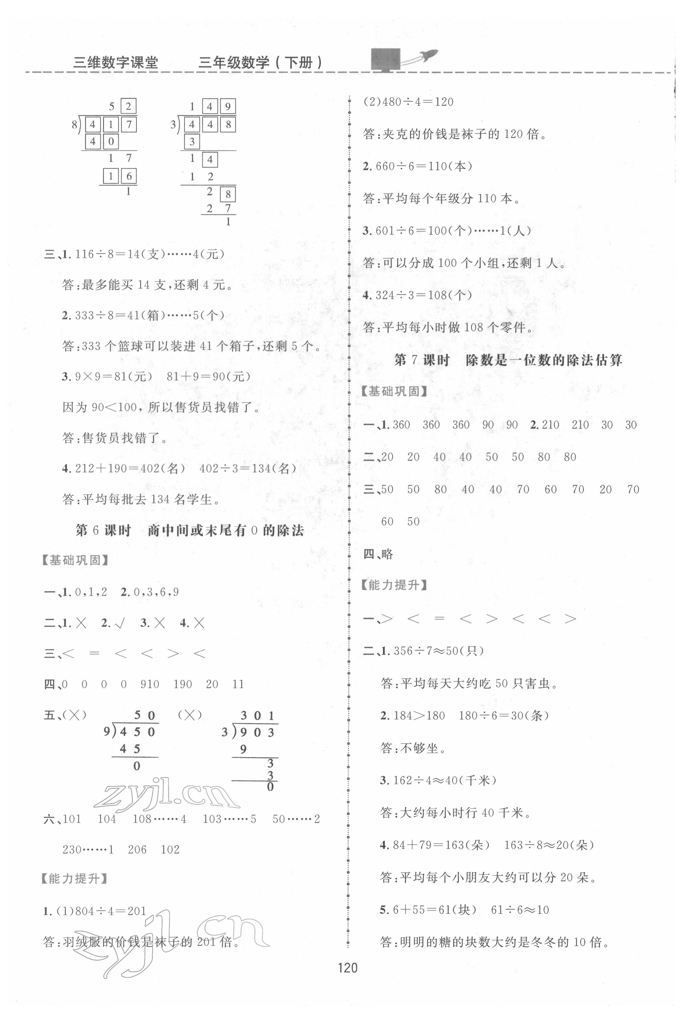 2022年三維數(shù)字課堂三年級數(shù)學(xué)下冊人教版 第4頁