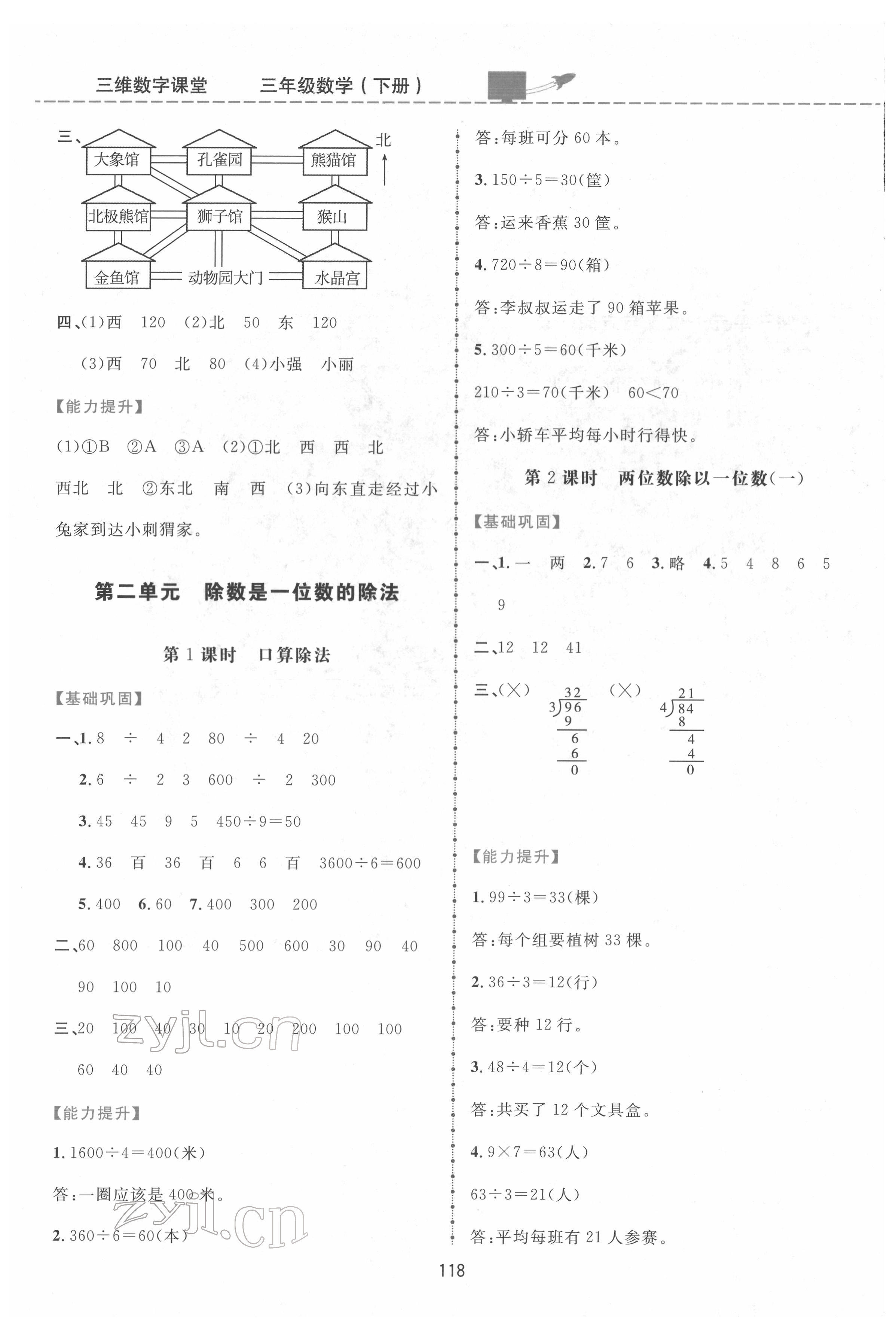 2022年三維數(shù)字課堂三年級(jí)數(shù)學(xué)下冊(cè)人教版 第2頁(yè)