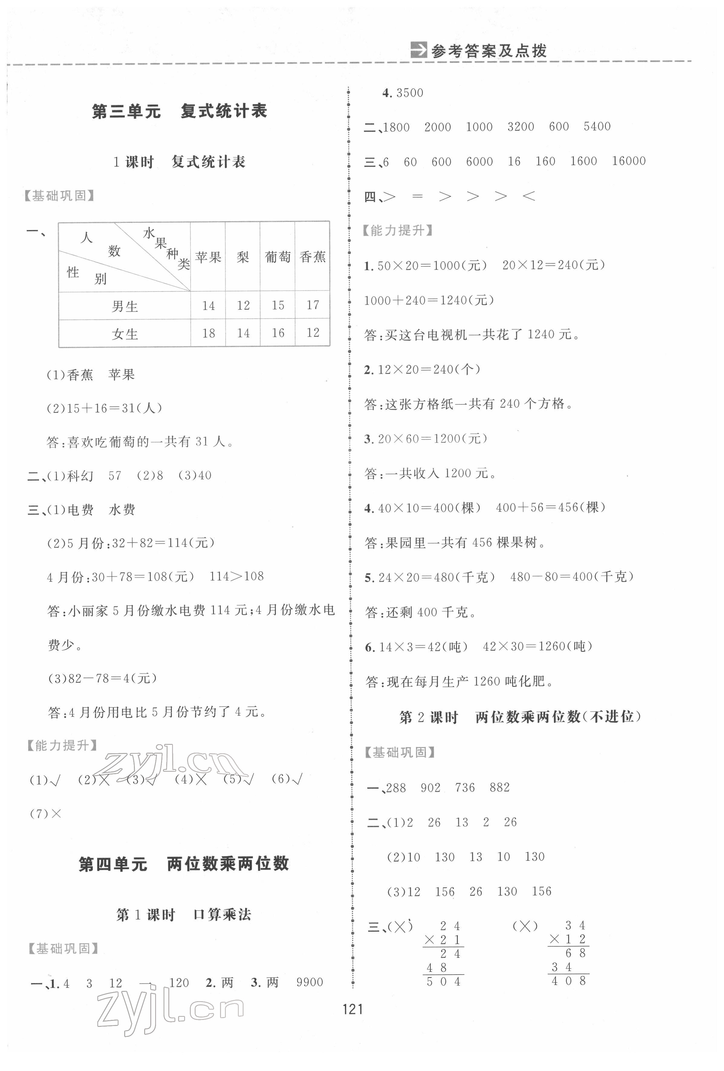 2022年三維數字課堂三年級數學下冊人教版 第5頁