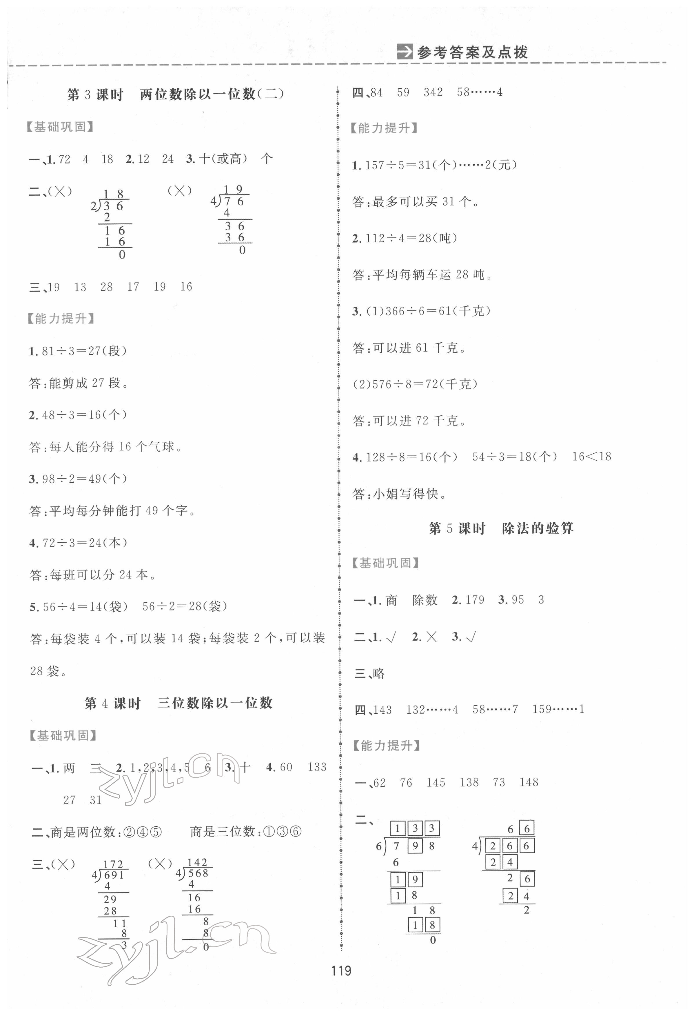 2022年三維數(shù)字課堂三年級數(shù)學下冊人教版 第3頁