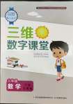 2022年三維數字課堂三年級數學下冊人教版