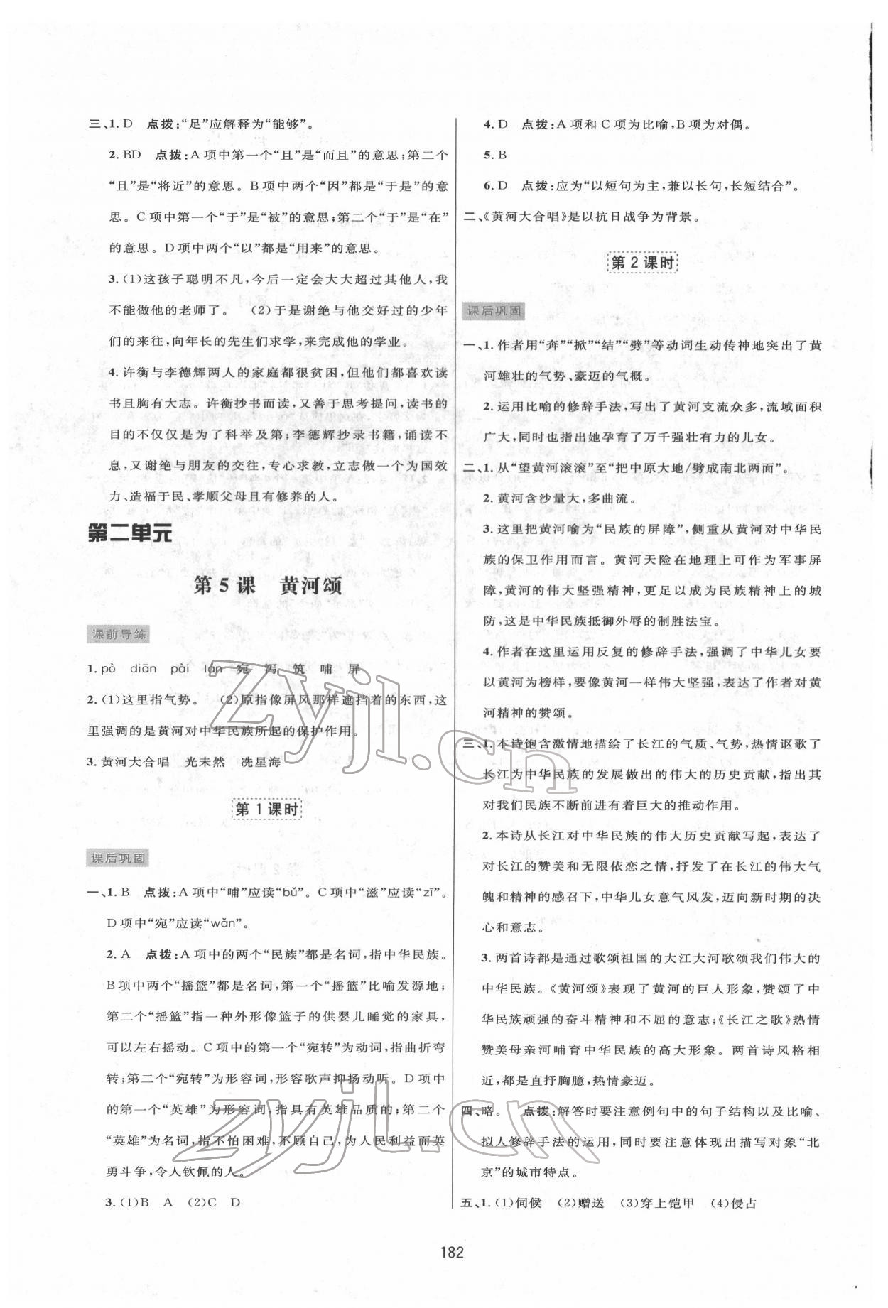 2022年三维数字课堂七年级语文下册人教版 第4页